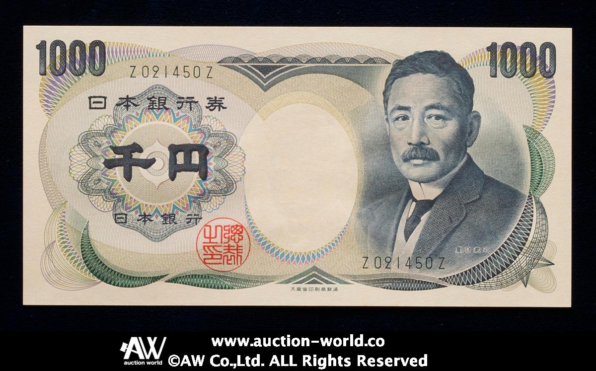 貨幣博物館 | 日本 夏目漱石1000円札 Bank of Japan（Natsume） 平成12年（2000~） （UNC）未使用品