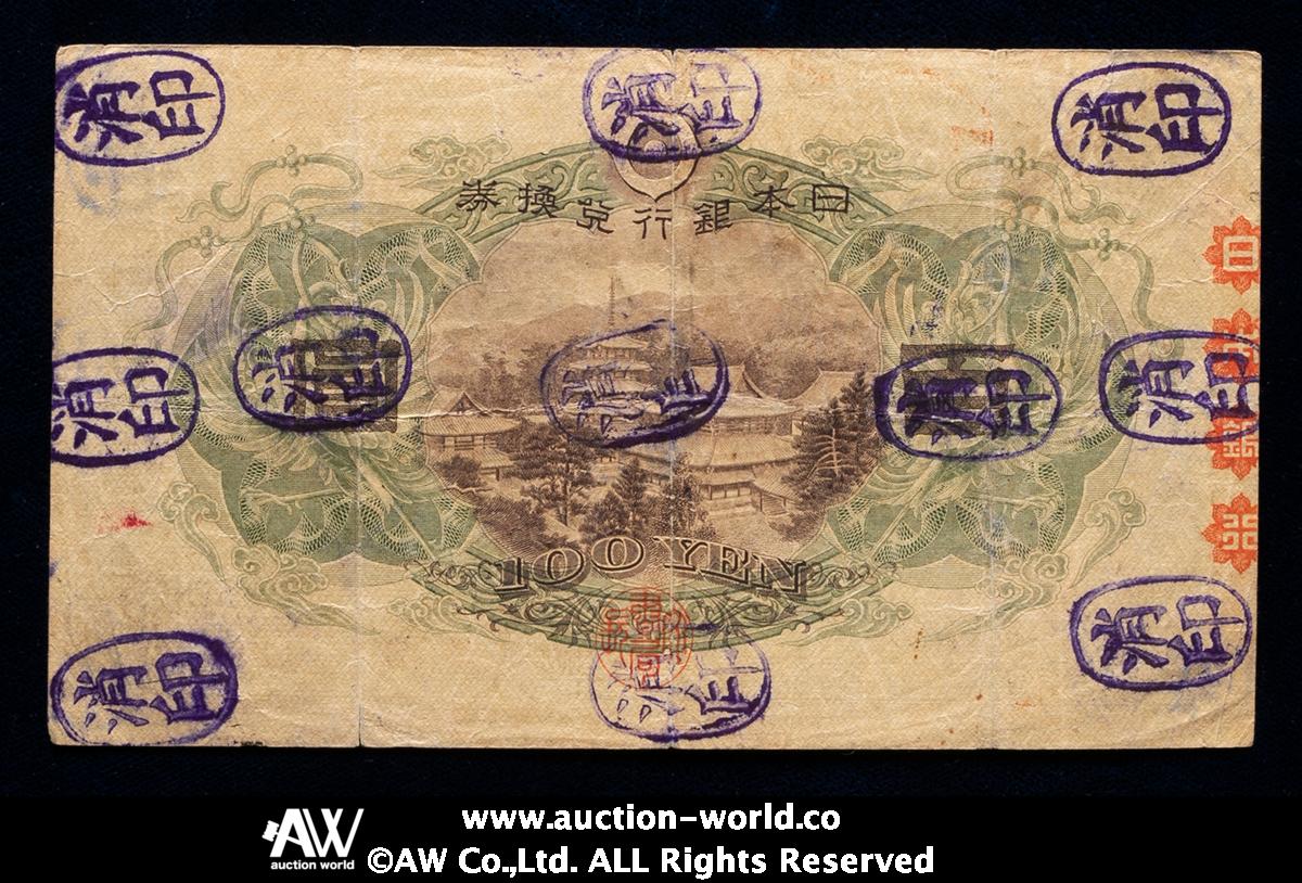 貨幣博物館 | 日本 1次100円札 Bank of Japan 100Yen（1st Shotoku