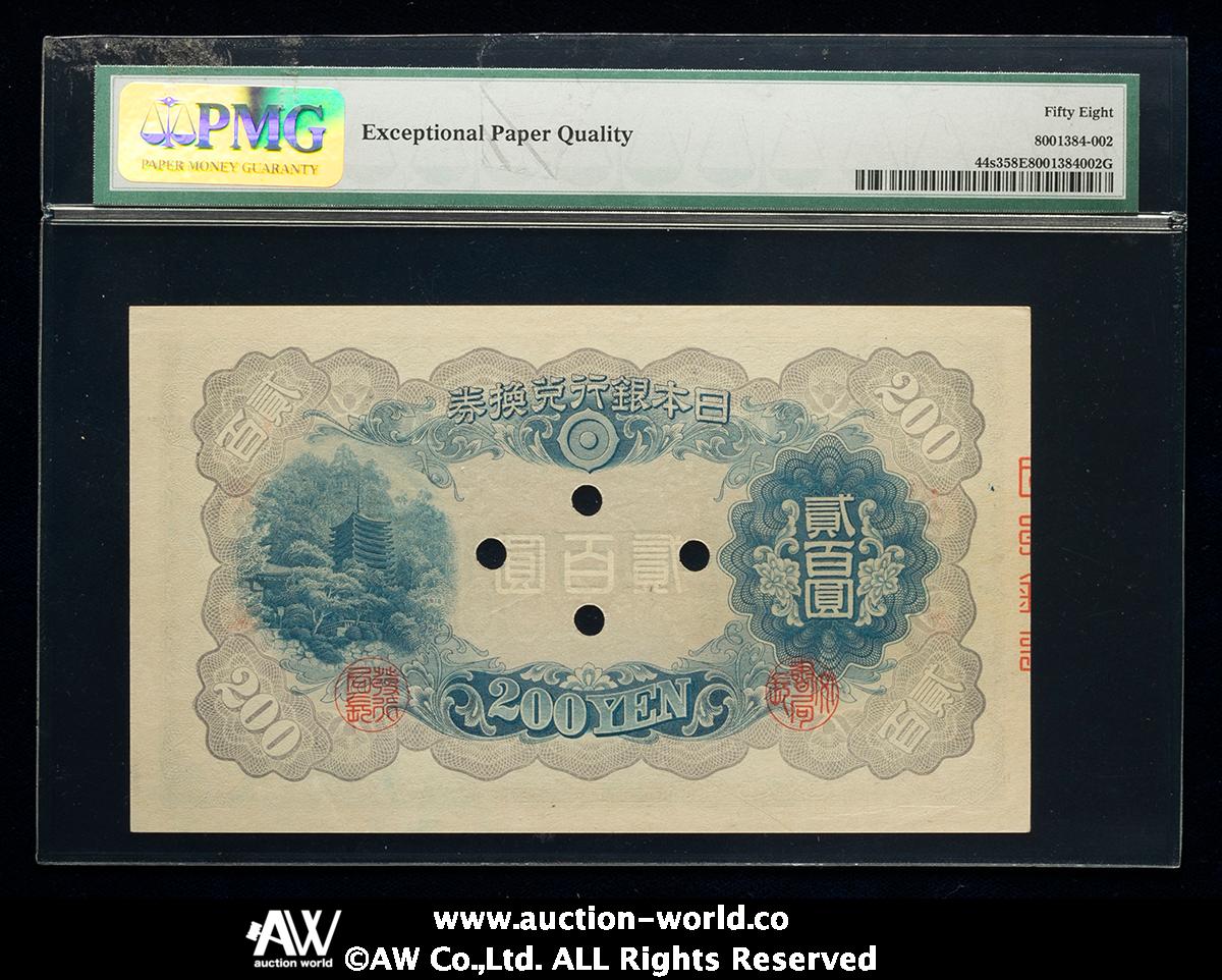 貨幣博物館 | 日本 藤原200円札 Bank of Japan 200Yen（Fujiwara