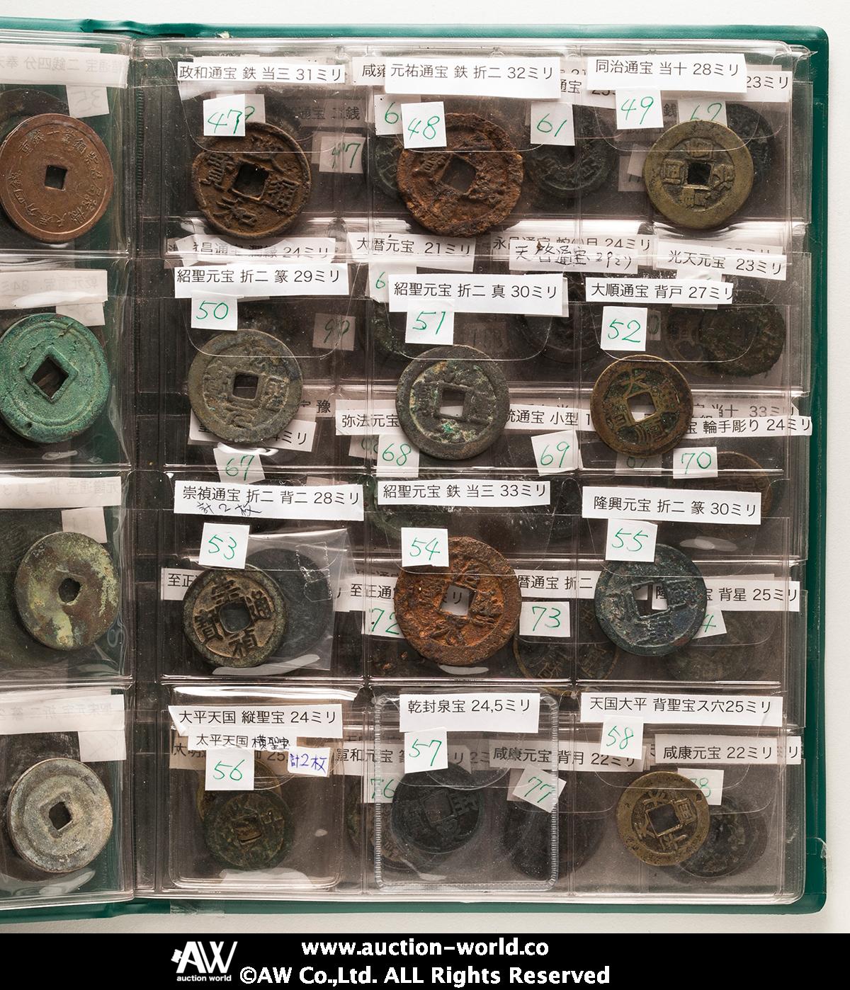 貨幣博物館 | 中国（China） 中国・安南の穴銭アルバムロット Albumed