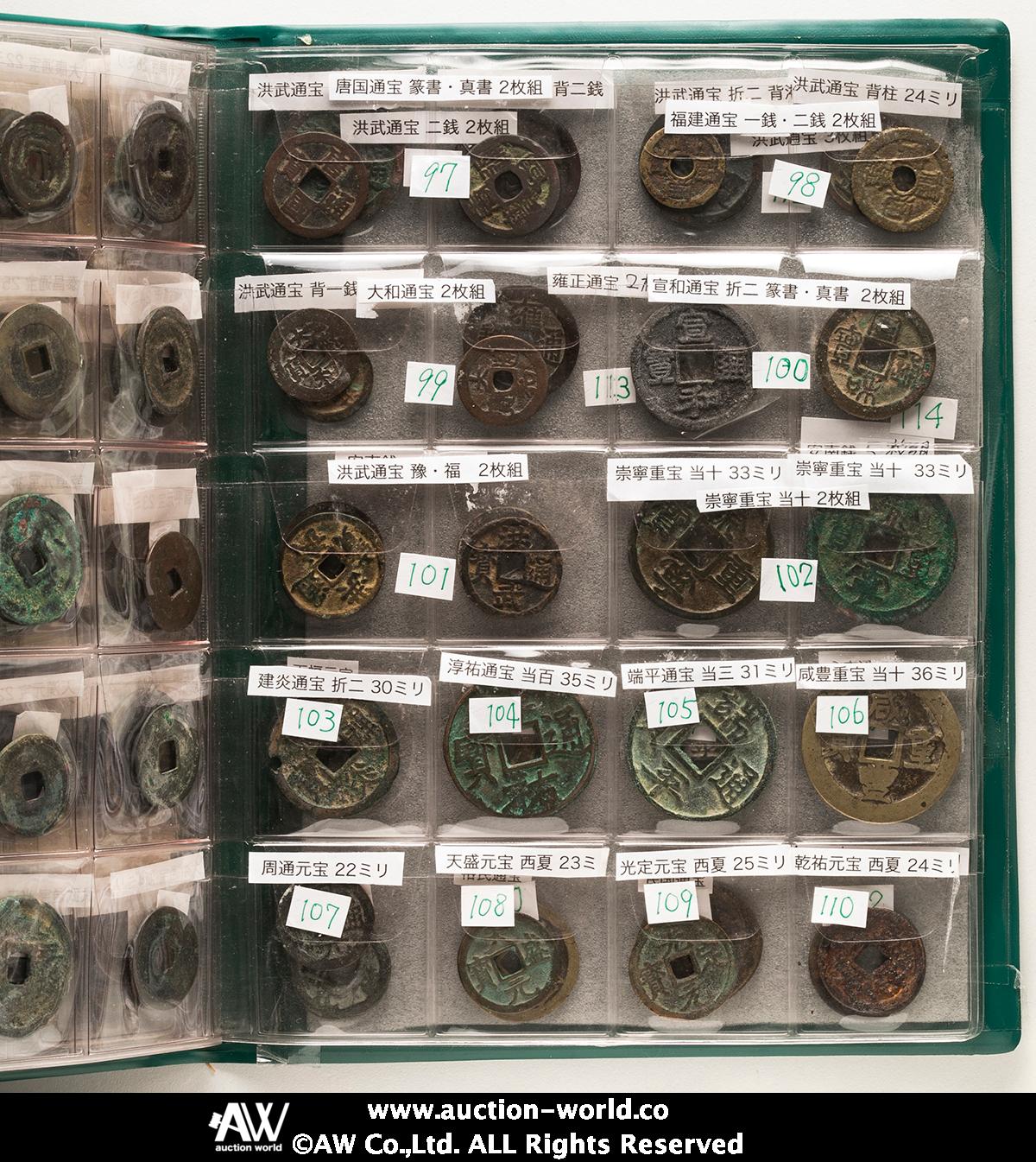 貨幣博物館 | 中国（China） 中国・安南の穴銭アルバムロット Albumed