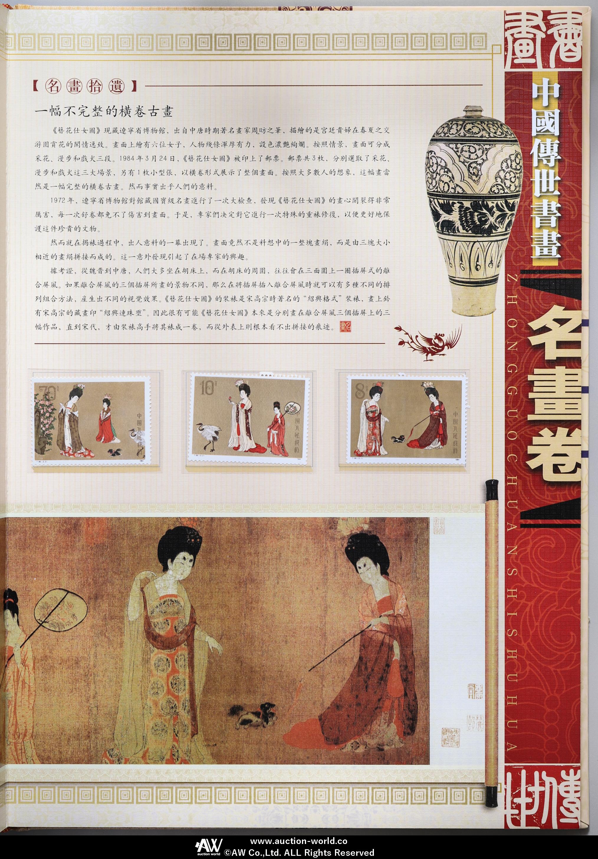 貨幣博物館 | 中国伝世画記念メダルと切手セット 2005 国内送料別途