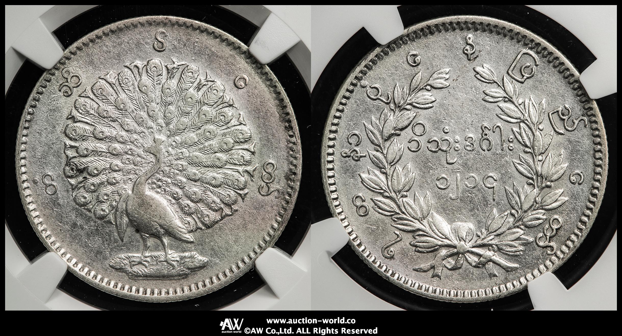 貨幣博物館 | BURMA ビルマ（ミャンマー） Kyat（Rupee） CS1214（1852