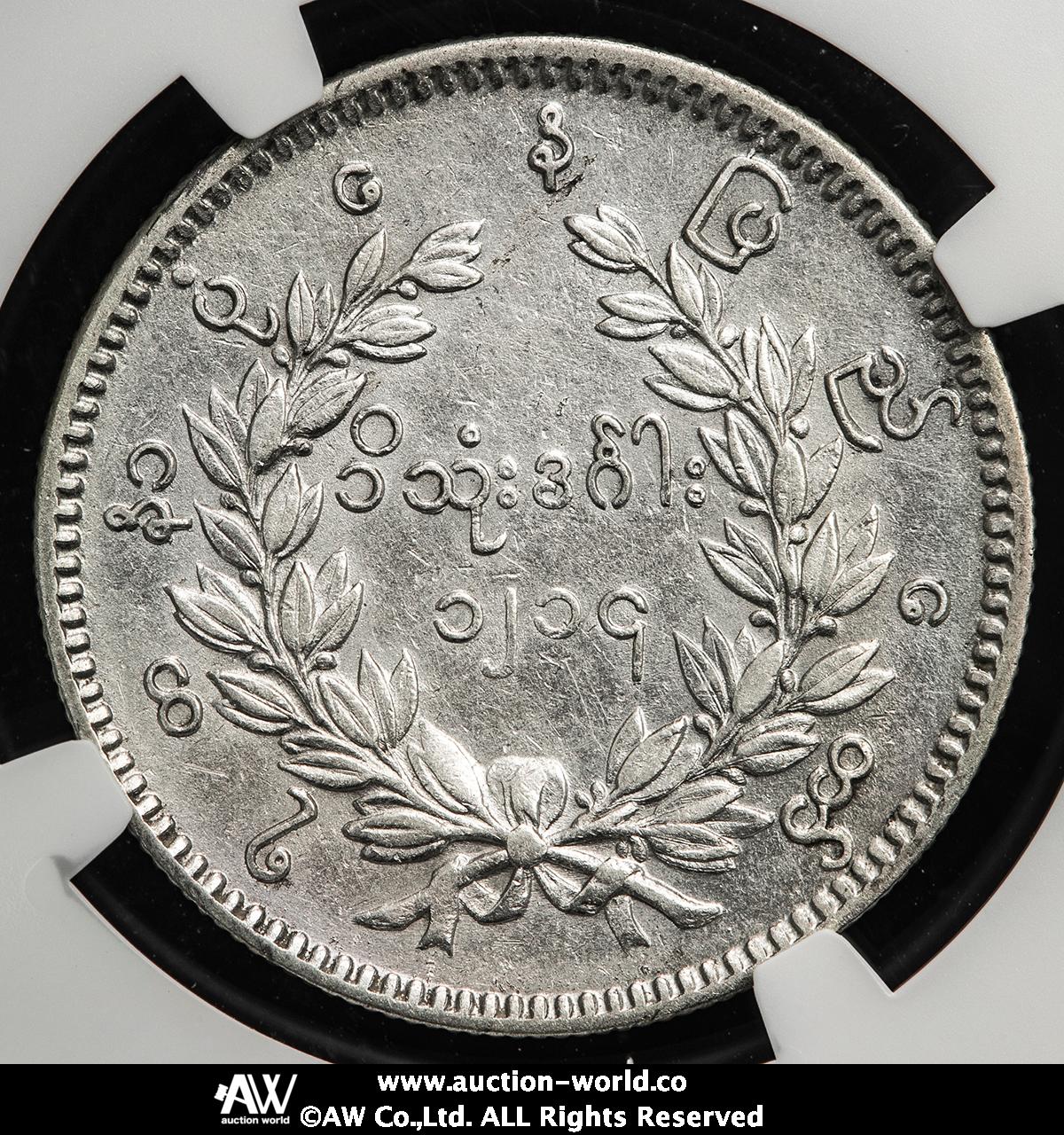 貨幣博物館 | BURMA ビルマ（ミャンマー） Kyat（Rupee） CS1214（1852