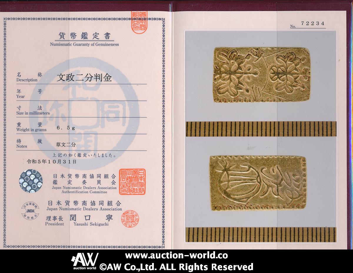 auction,日本 文政二分判金（草文二分） Soubun 2Bu-Ban-Kin 文政11~天保3年（1828~32）日本貨幣商協同組合鑑定書付  （令和5年10月31日） with JNDA cert （VF）美品