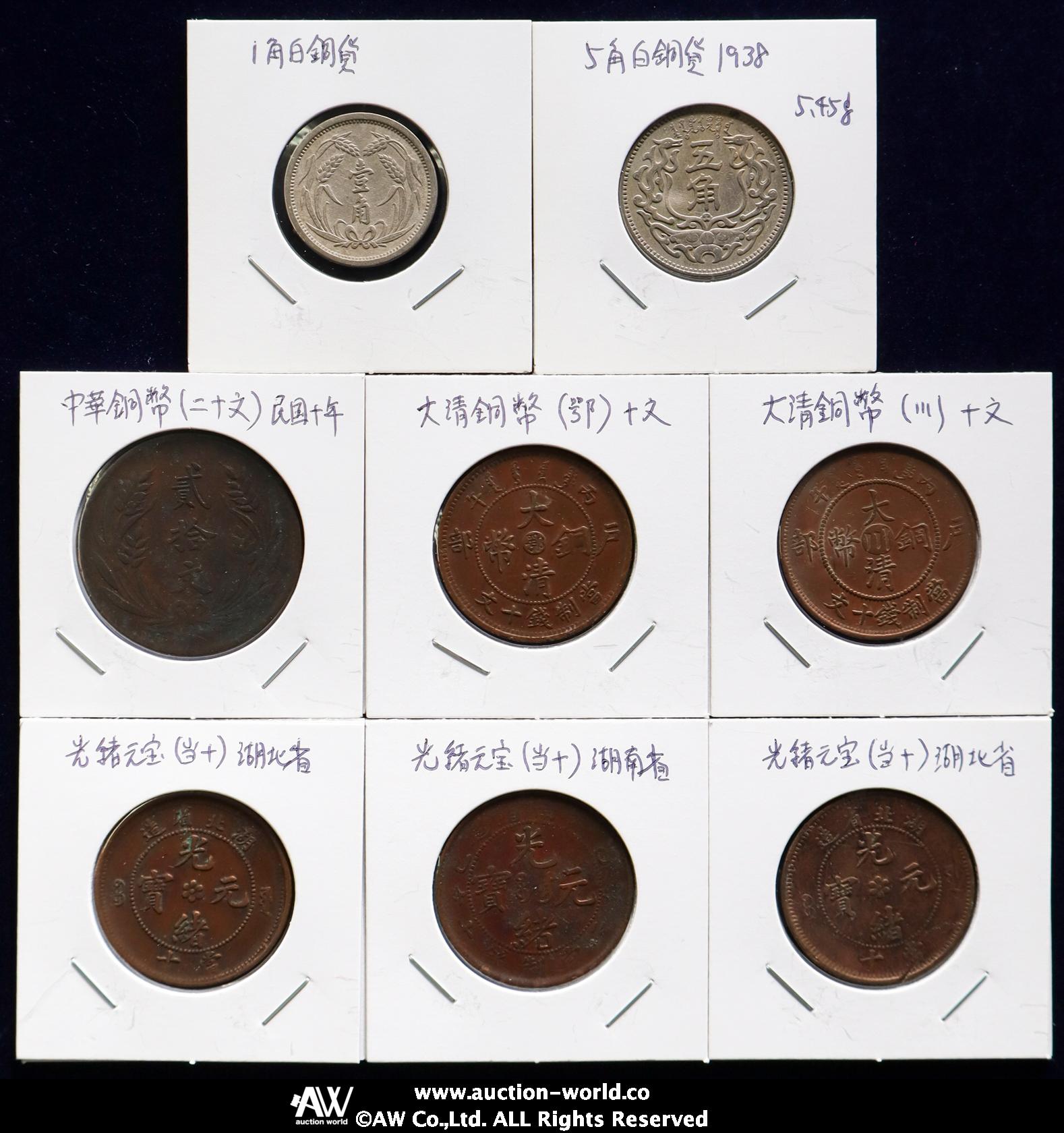 限时竞拍, Lot of Modern Chinese coins 中国近代銅貨ロット8枚組