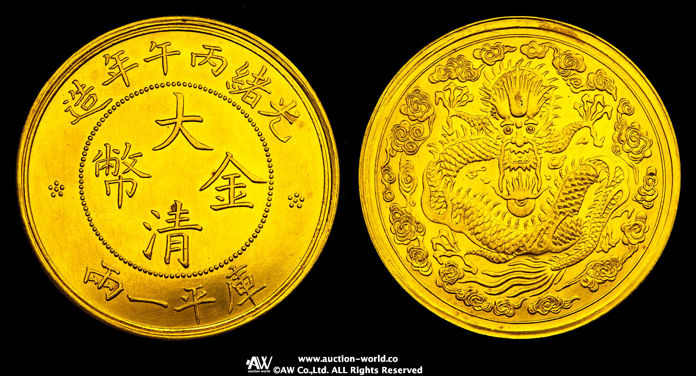 貨幣博物館 | 清国中央政府 Ching Central Government 大清金幣 庫平一両（Gold Tael） 光緒丙午年造（1906）  平縁 参考品 Copy UNC