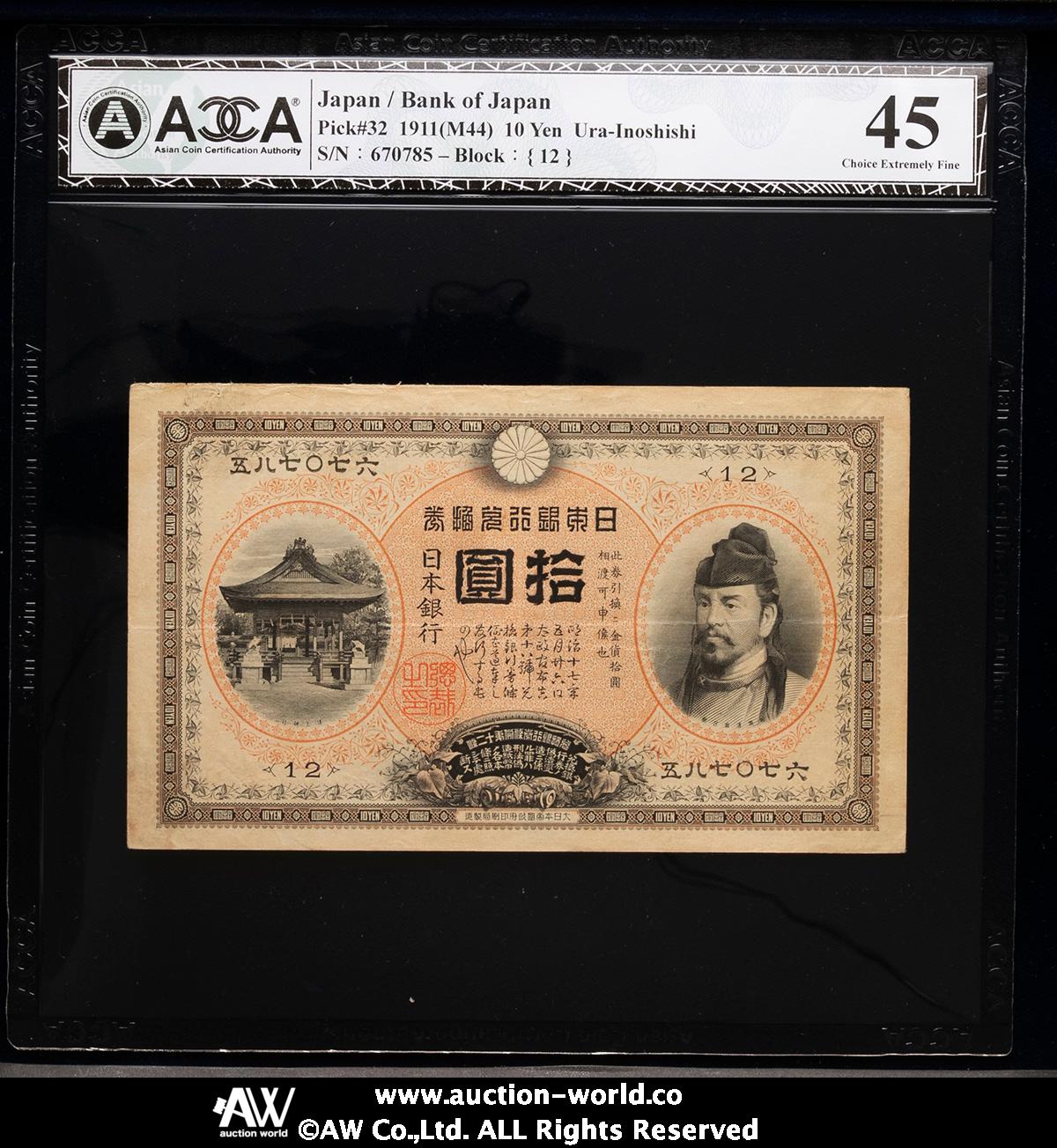 貨幣博物館 | 日本 裏猪10円札 Bank of Japan 10Yen（Ura