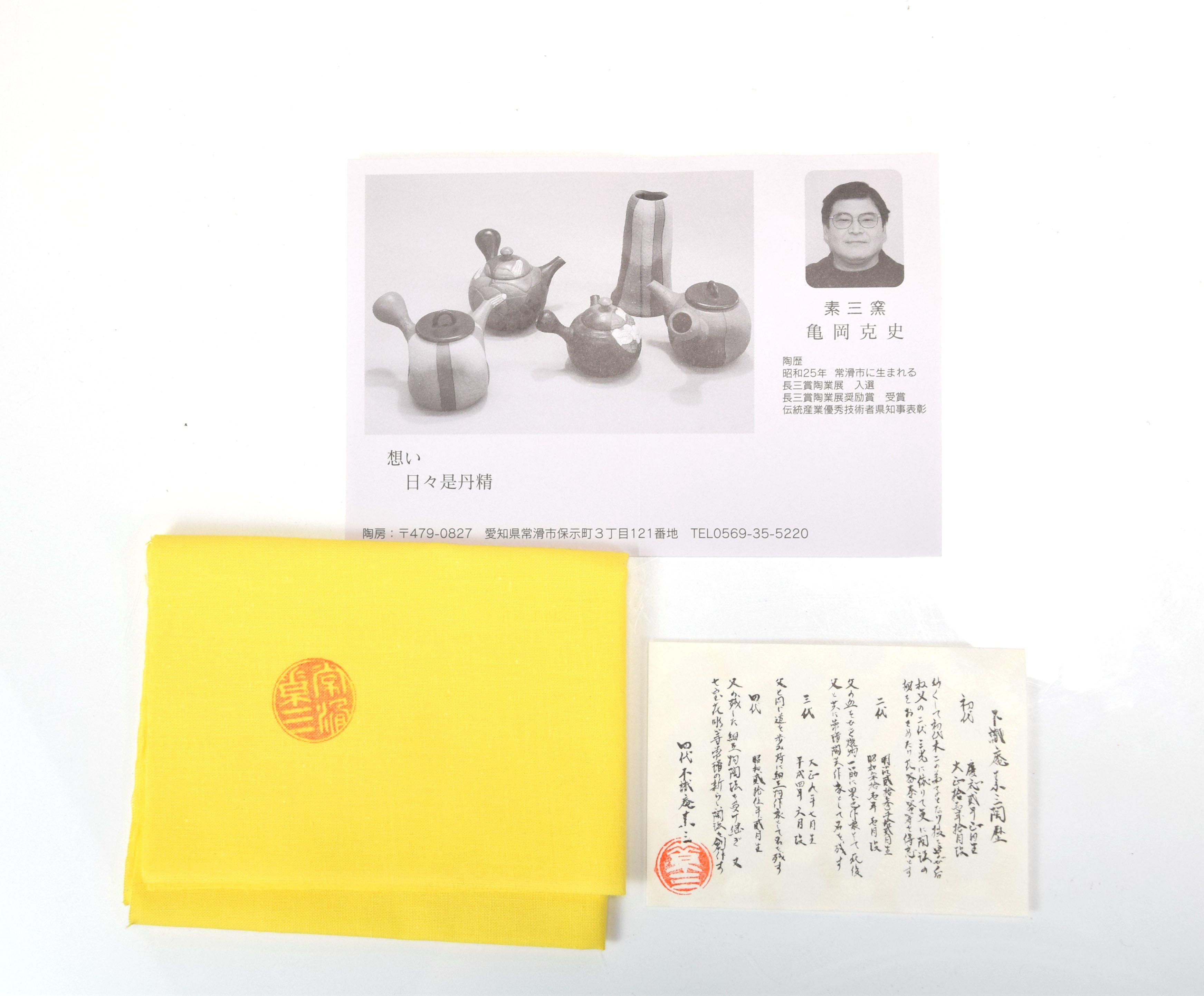貨幣博物館 | 井上素三造蟹紋常滑焼急須 共箱