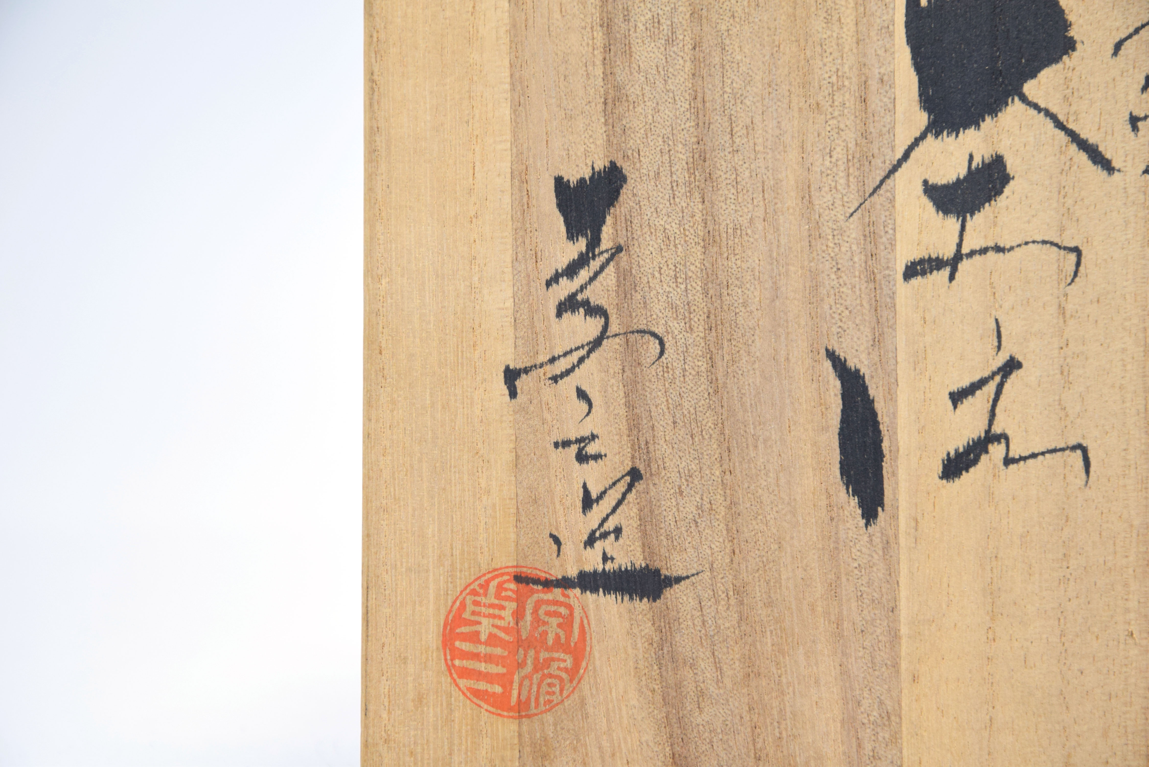 貨幣博物館 | 井上素三造蟹紋常滑焼急須 共箱