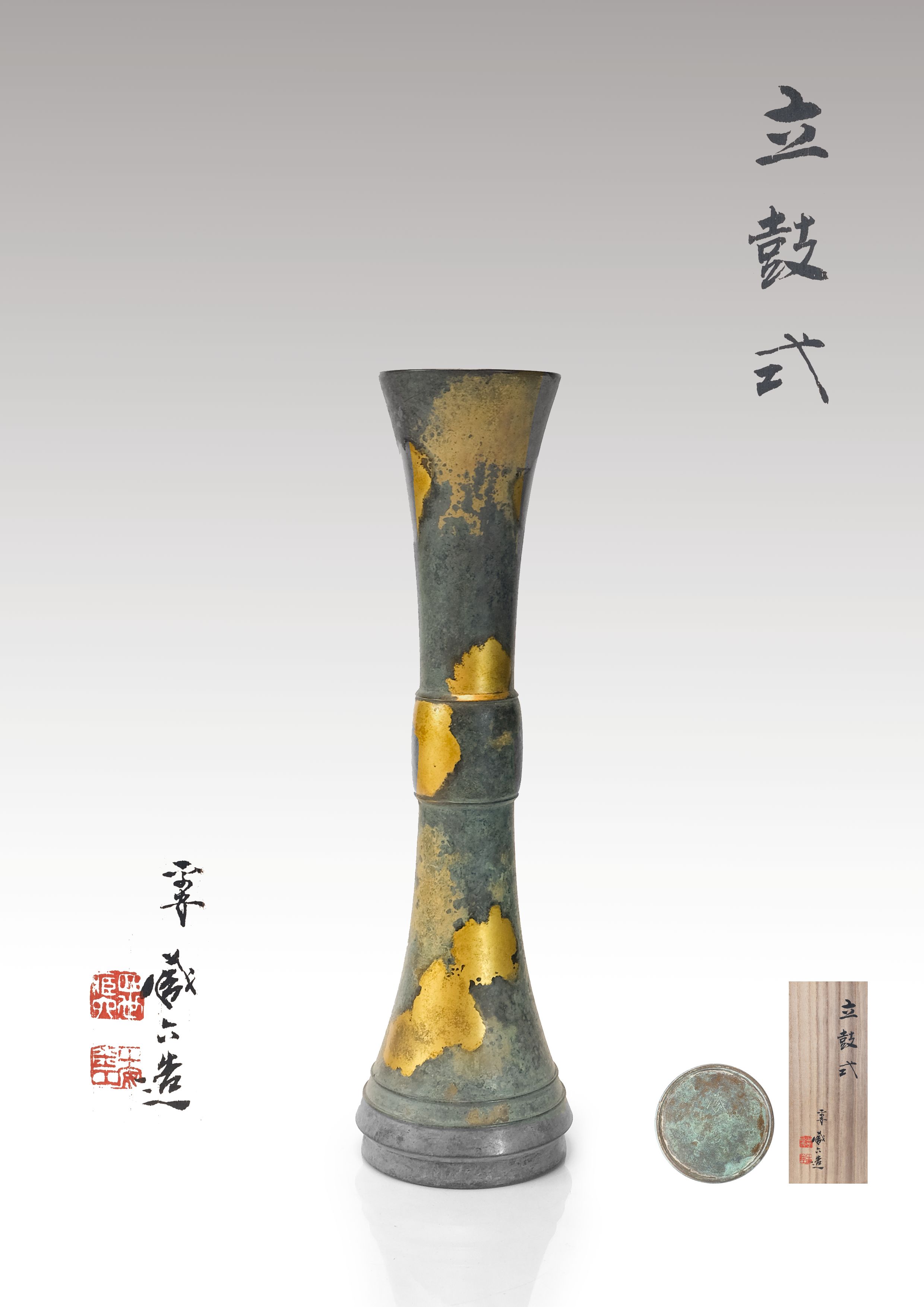 秦蔵六 造 鍍金銅製 太鼓式花器 一輪挿 置物 - 花瓶、花台