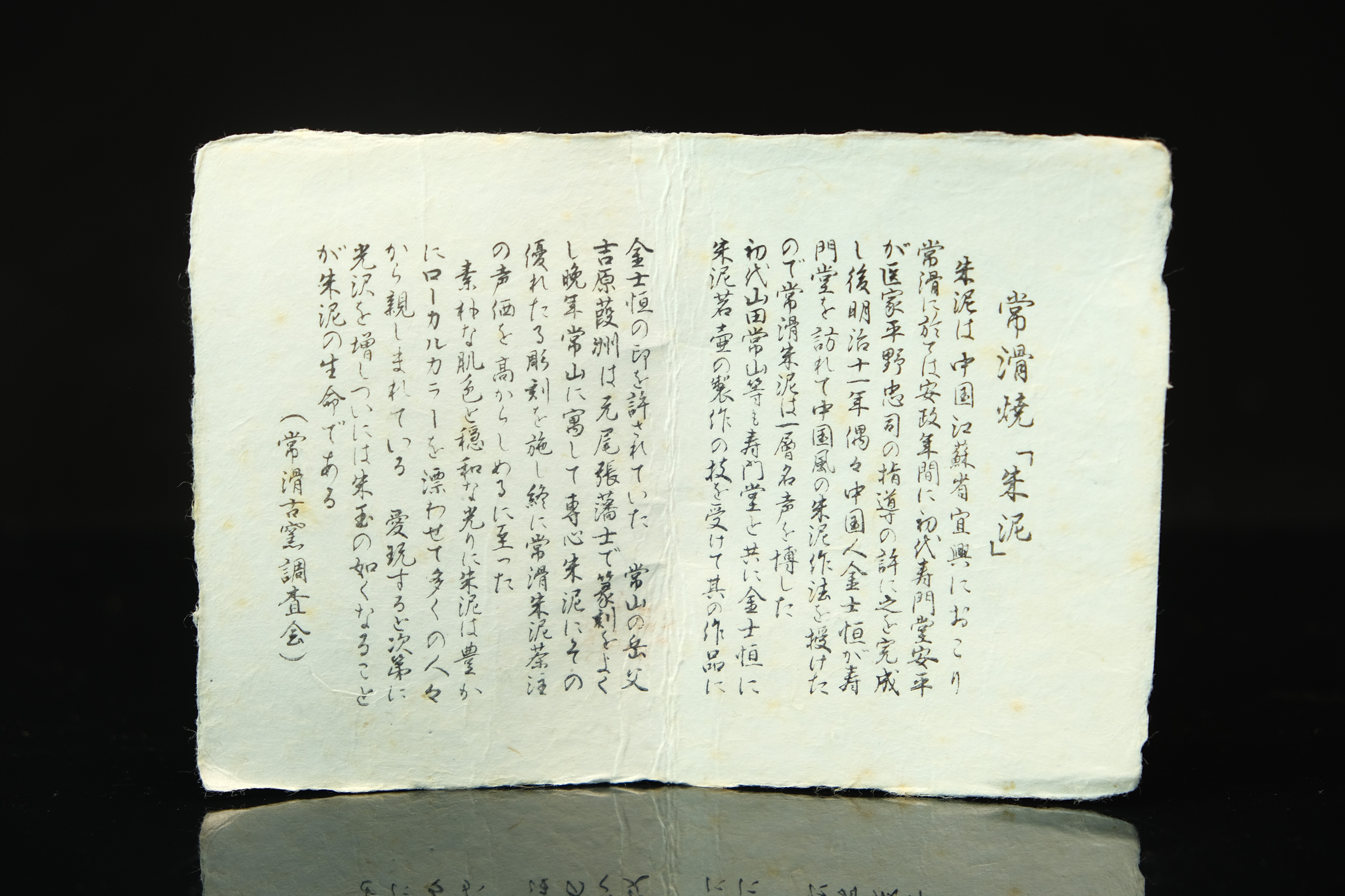 値下げ、三代常山 梨皮朱泥水滴 三代 山田常山 作『梨皮朱泥 茶注』 ｜骨董品買取 緑和堂