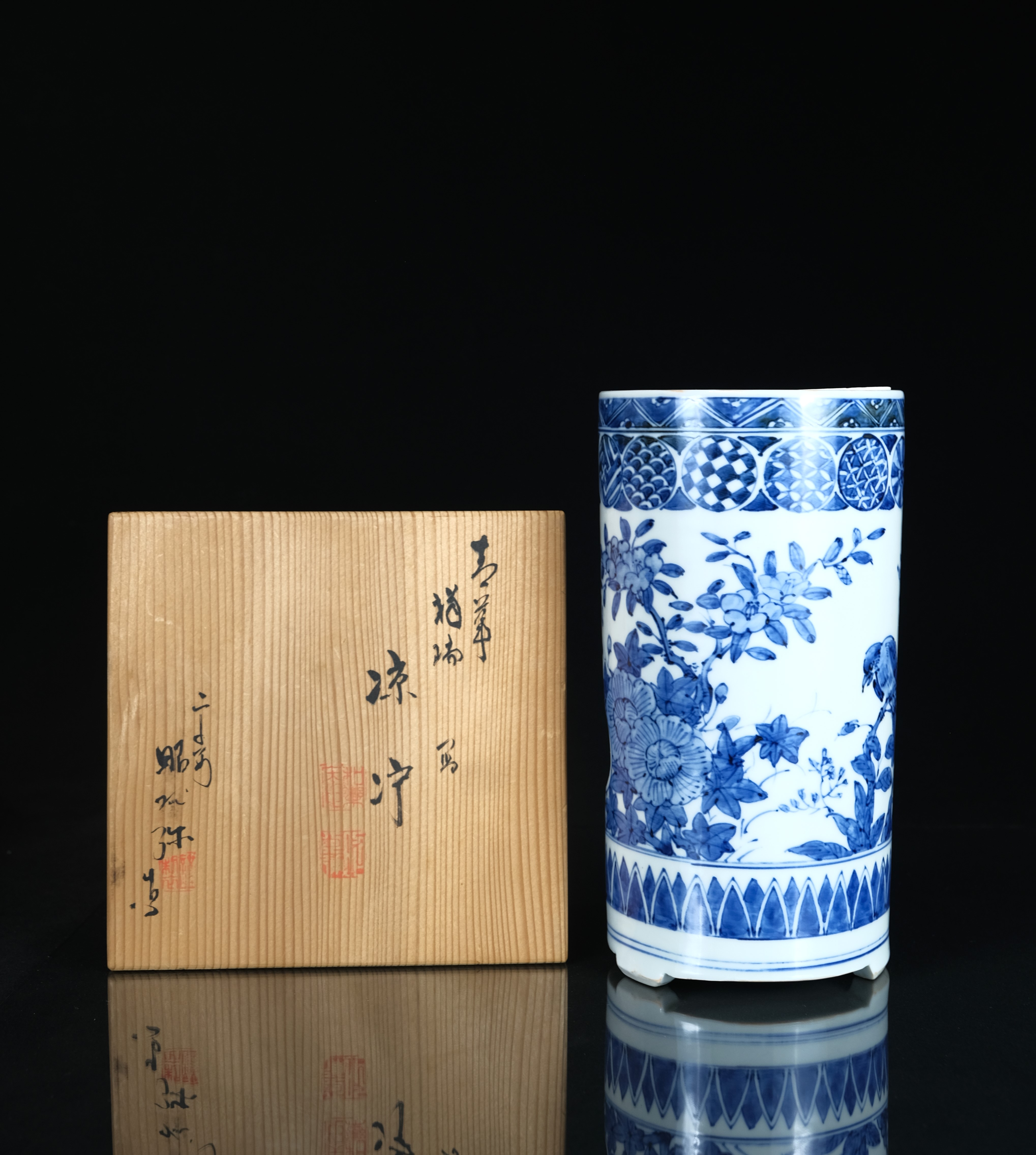 貨幣博物館 | 平安昭阿弥造青華花草紋涼炉 共箱