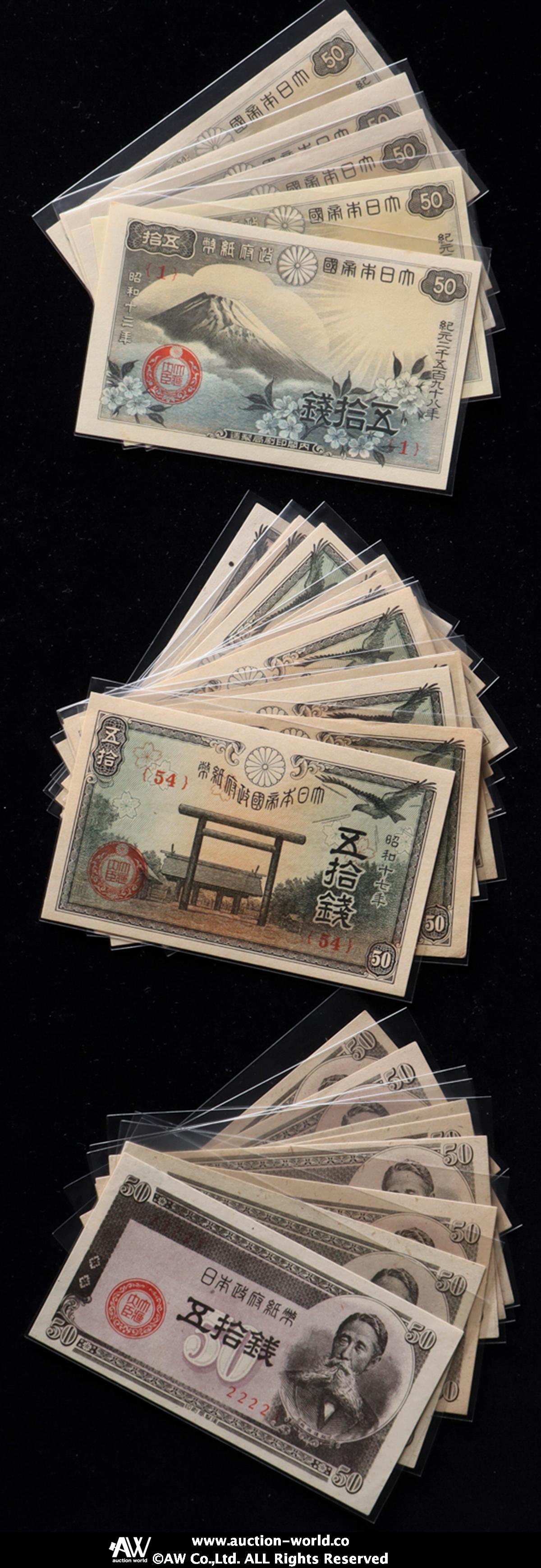 Coin Museum | 日本 富士桜50銭札 Government Note 50Sen 昭和13年（1938）（×5）