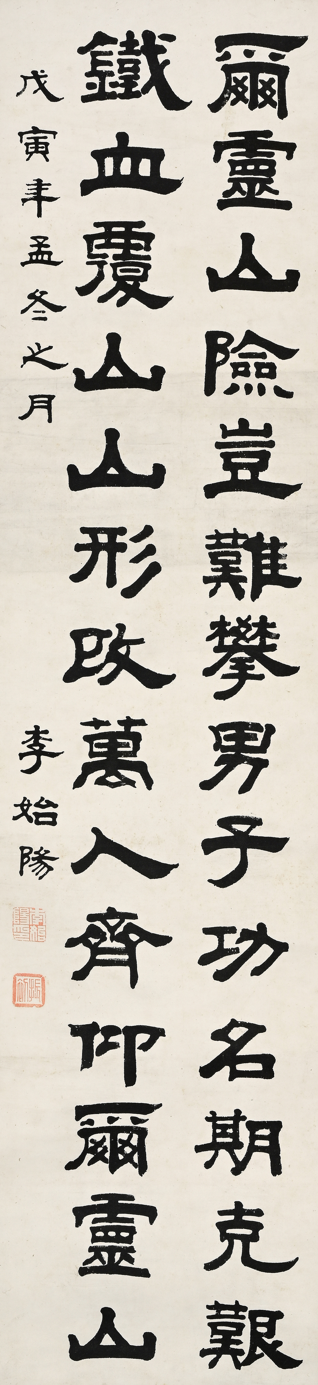 auction,李始陽隸書七言詩125.0×29.8cm 水墨紙本立軸返品不可Sold as