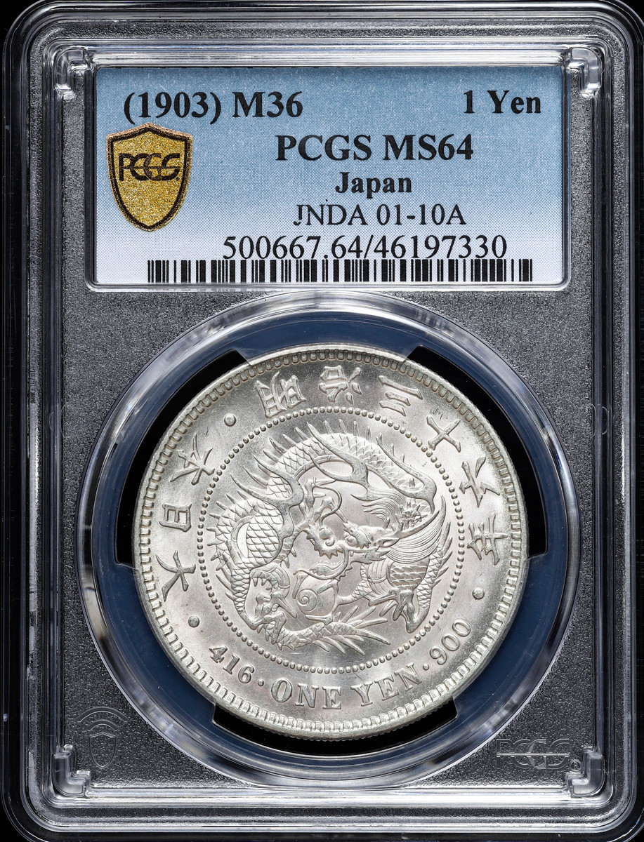 貨幣博物館 | 日本 PCGS MS64 新一圓銀貨（小型） New type 1Yen