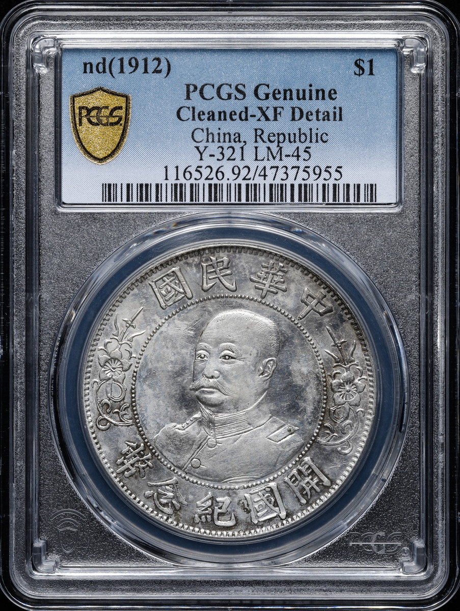 貨幣博物館 | 中国 PCGS Genuine Cleaned-XF Detail中華民国中央政府