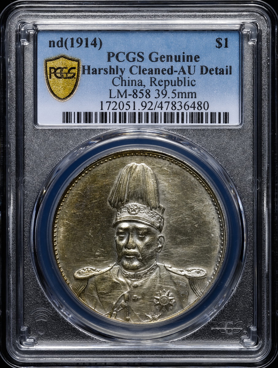 貨幣博物館 | 中国 PCGS Genuine Harshly Cleaned-AU Detail 中華民国中央政府 Republic of  China 袁世凱（羽根帽） 中華民国共和記念幣 壹圓（Dollar）