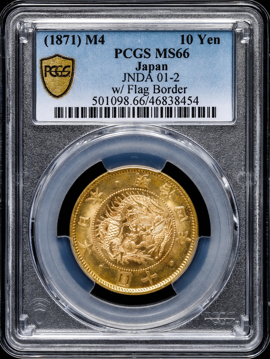 貨幣博物館 | 日本 PCGS MS66 旧十圓金貨 Old type 10Yen 明治4