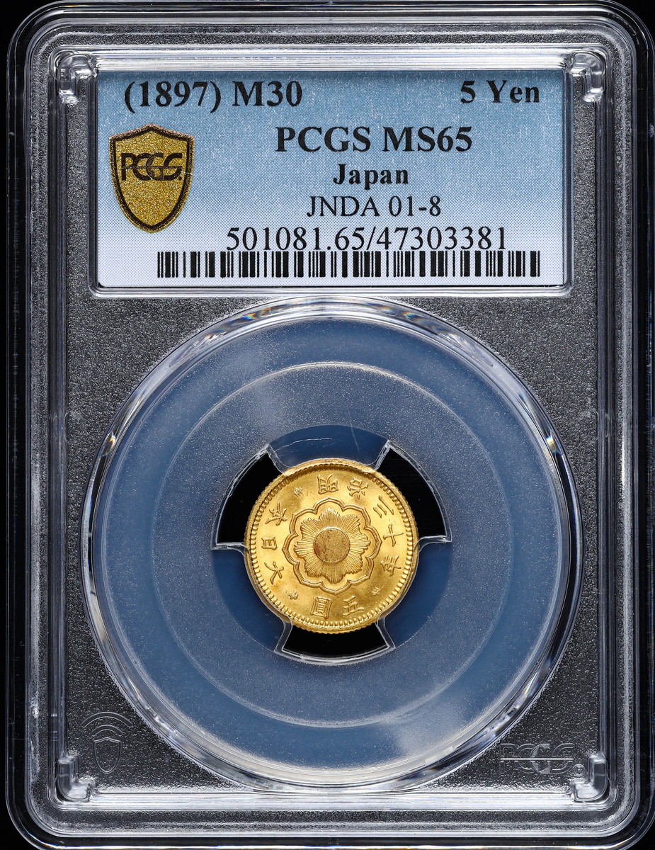 近代金貨　新五円　明治30年　1897年　財務省 美品A　ケース付き 貨幣博物館 | 日本 PCGS MS65 新五圓金貨 New type 5Yen 明治30