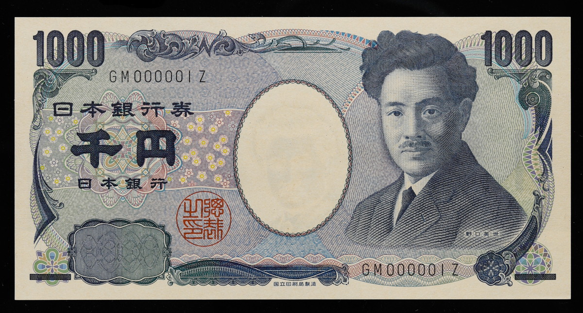 貨幣博物館 | 日本 珍番 000001 野口英世1000円札 Bank of Japan 1000Yen（Noguchi） 平成16年（2004~）  （UNC）未使用品