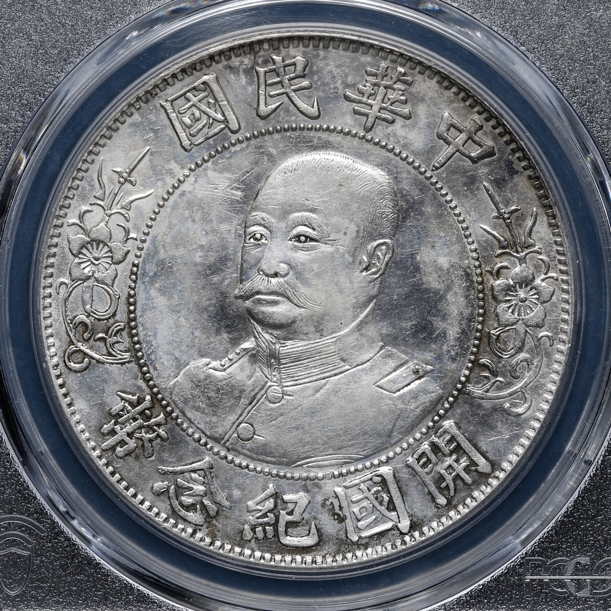 貨幣博物館 | 中国 PCGS Genuine Cleaned-XF Detail中華民国中央政府