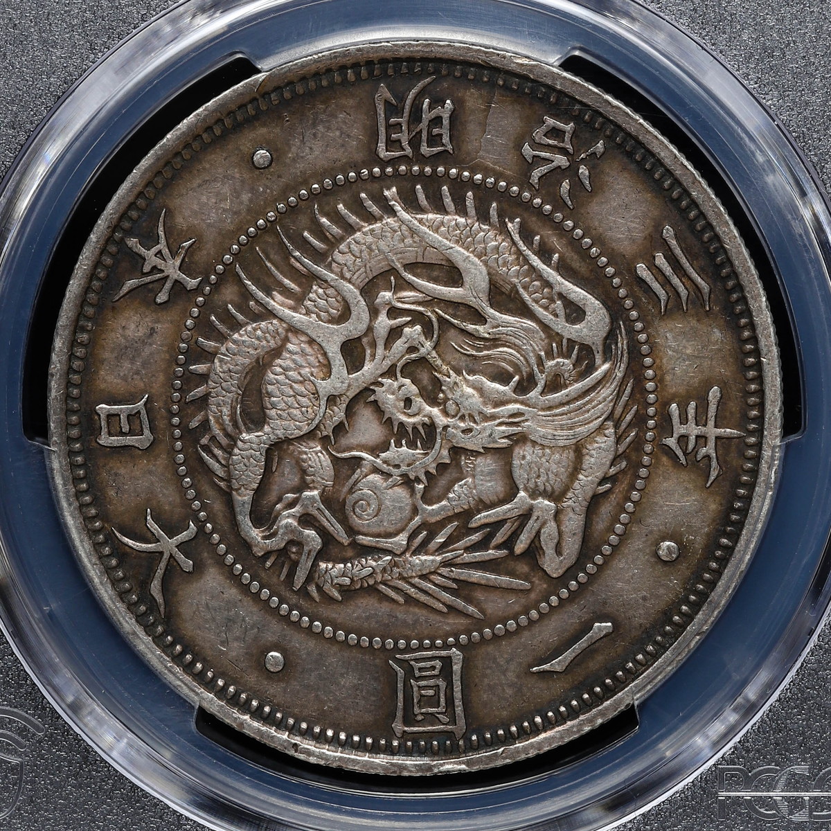 貨幣博物館 | 日本 PCGS AU53 欠貝円 type3 旧一圓銀貨 Old type 1Yen 明治3年（1870）