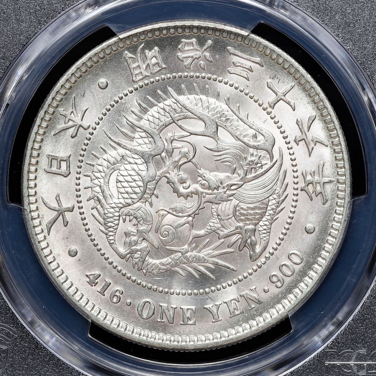 貨幣博物館 | 日本 PCGS MS64 新一圓銀貨（小型） New type 1Yen