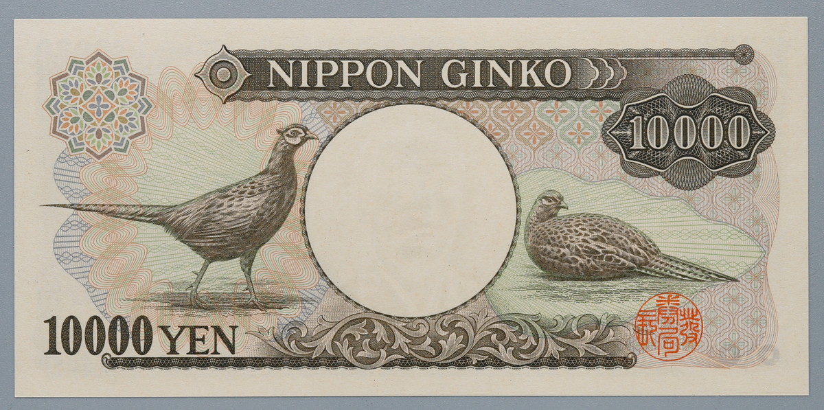 貨幣博物館 | 日本 ゾロ目 111111 福沢諭吉10000円札 Bank of Japan 10000Yen（Fukuzawa）  昭和59年（1984~）（UNC）未使用品