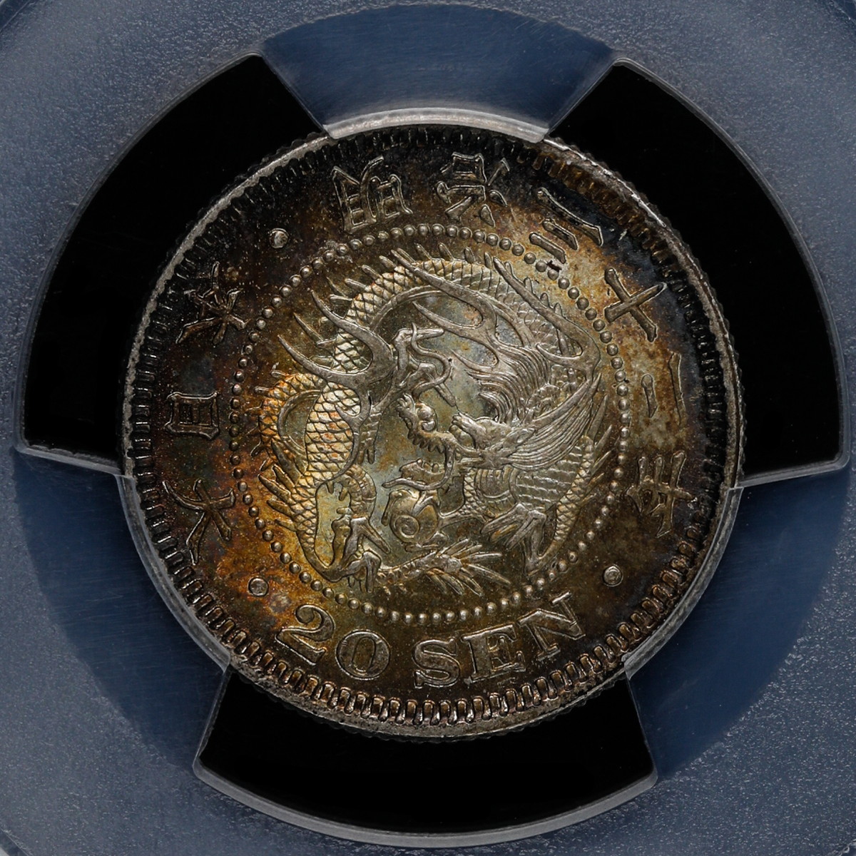 貨幣博物館 | 日本 PCGS MS66 竜二十銭銀貨 Dragon 20Sen 明治32年（1899）