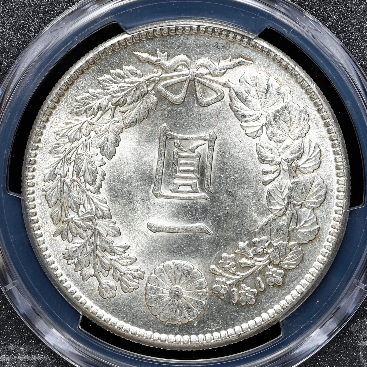 貨幣博物館 | 日本 PCGS MS63 新一圓銀貨（小型） New type 1Yen （Small Size） 明治45年（1912）