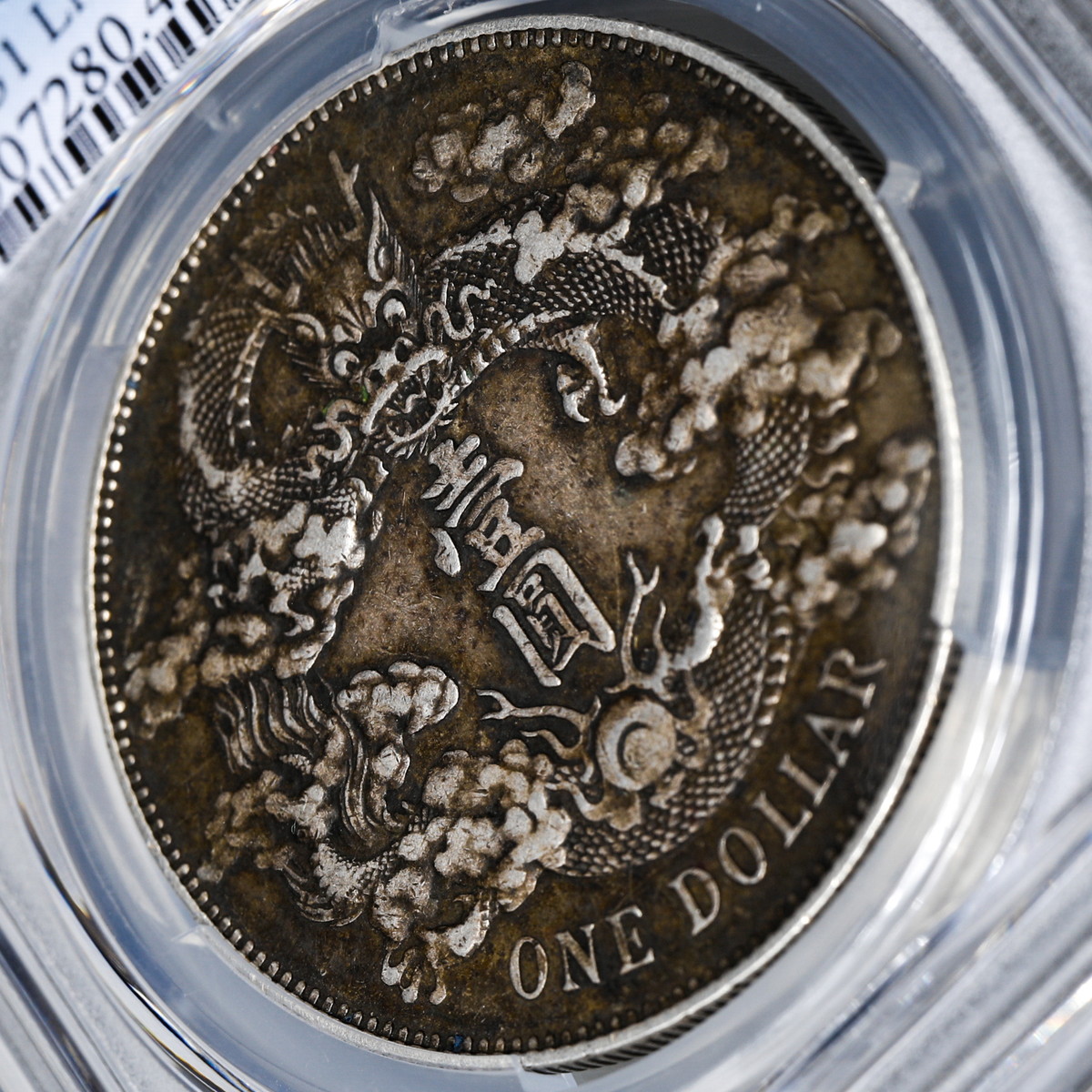 貨幣博物館 | 中国 PCGS XF40 （1911）三 ＄1 大清銀幣 壹圓（Dollar） 宣統3年（1911）