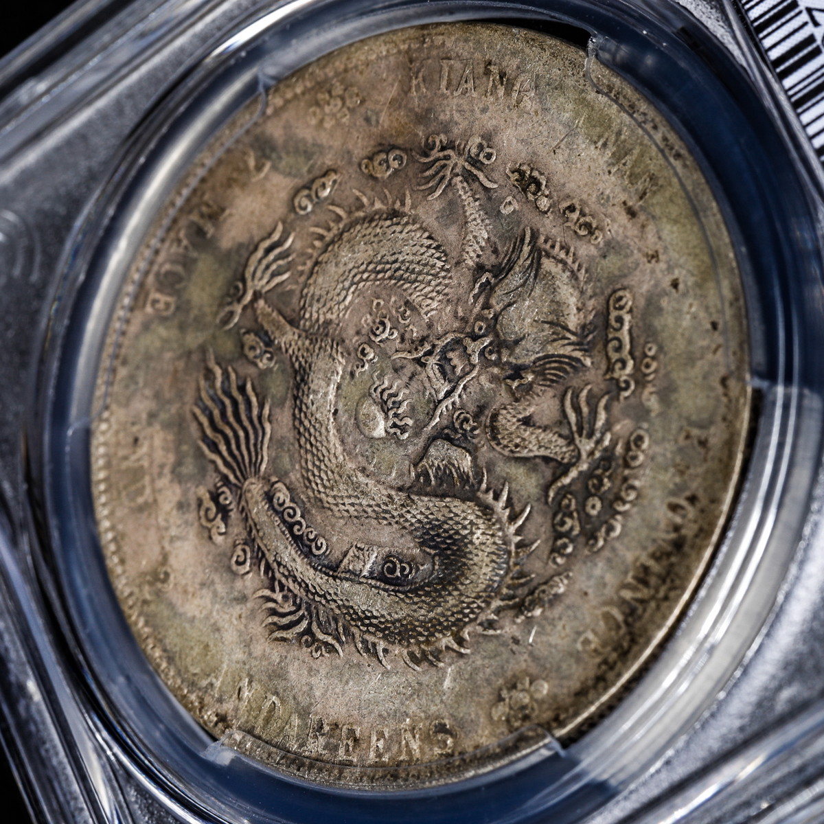 貨幣博物館 | 中国 PCGS VF35 江南省 Kiangnun 光緒元宝 七銭二分