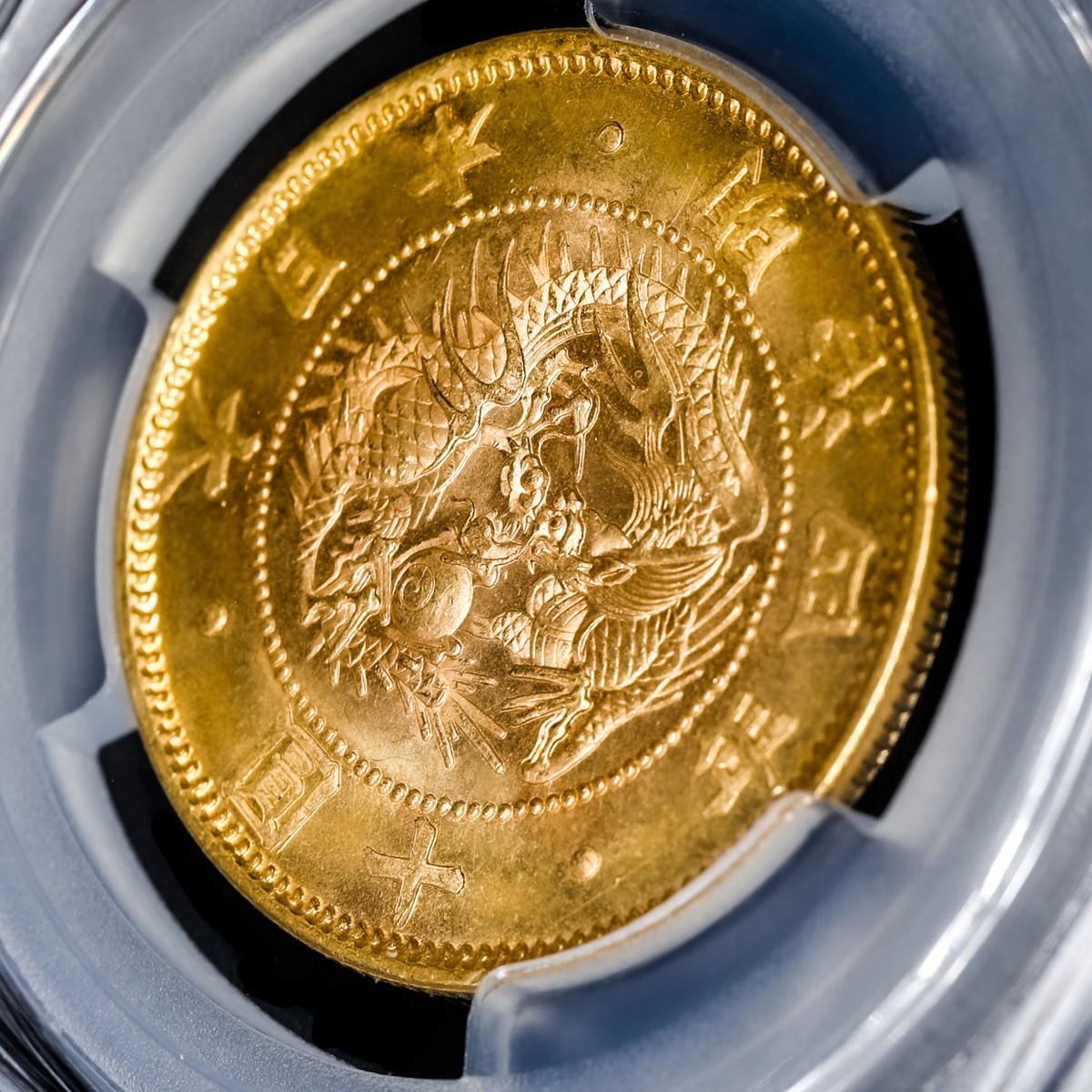 貨幣博物館 | 日本 PCGS MS66 旧十圓金貨 Old type 10Yen 明治4年