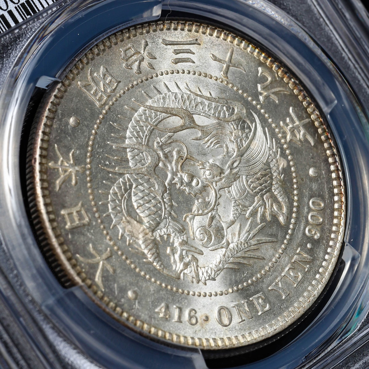 貨幣博物館 | 日本 PCGS MS61 新一圓銀貨（小型） New type 1Yen