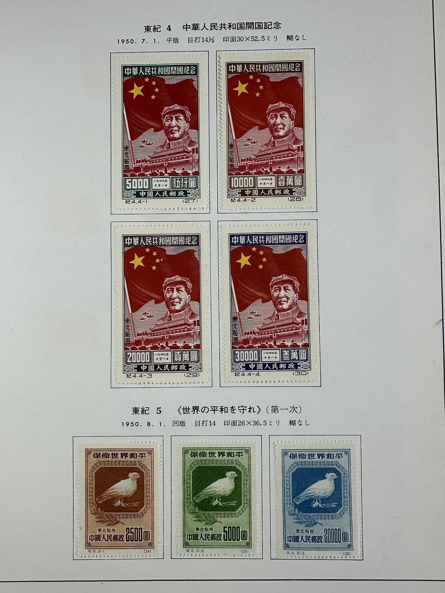中国人民郵政 中国切手 中華民国 古い切手（旧中国切手 中華民国