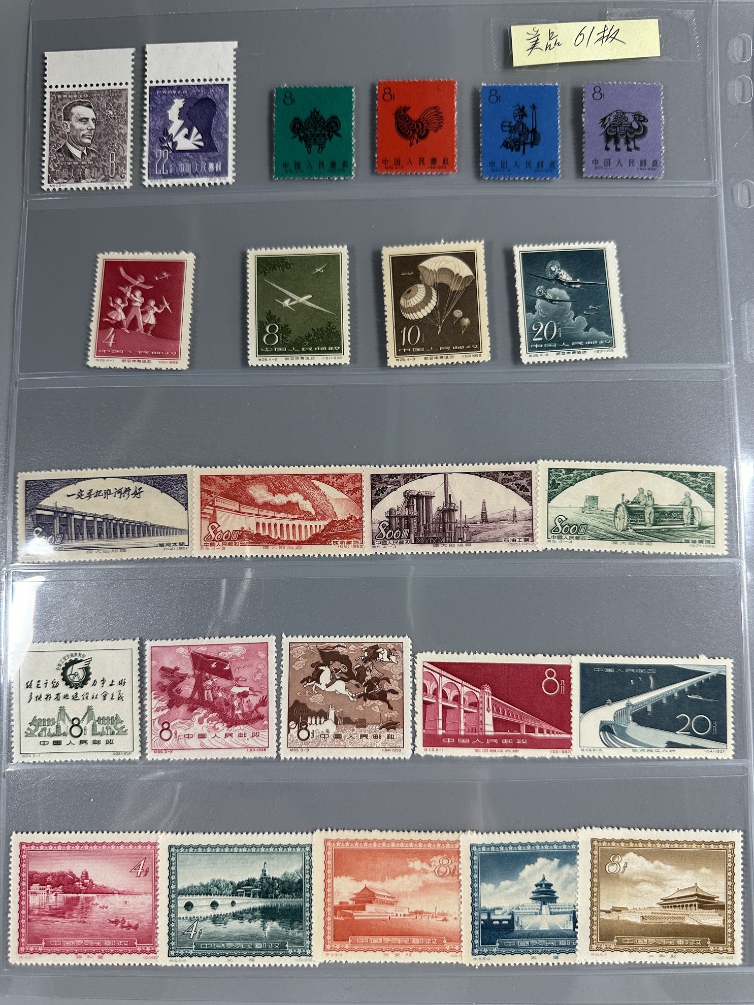 中華人民郵政　切手　1952年 中国切手 1952年 特3 特4 リーフ付き（中華人民郵政 切手 1952年 （