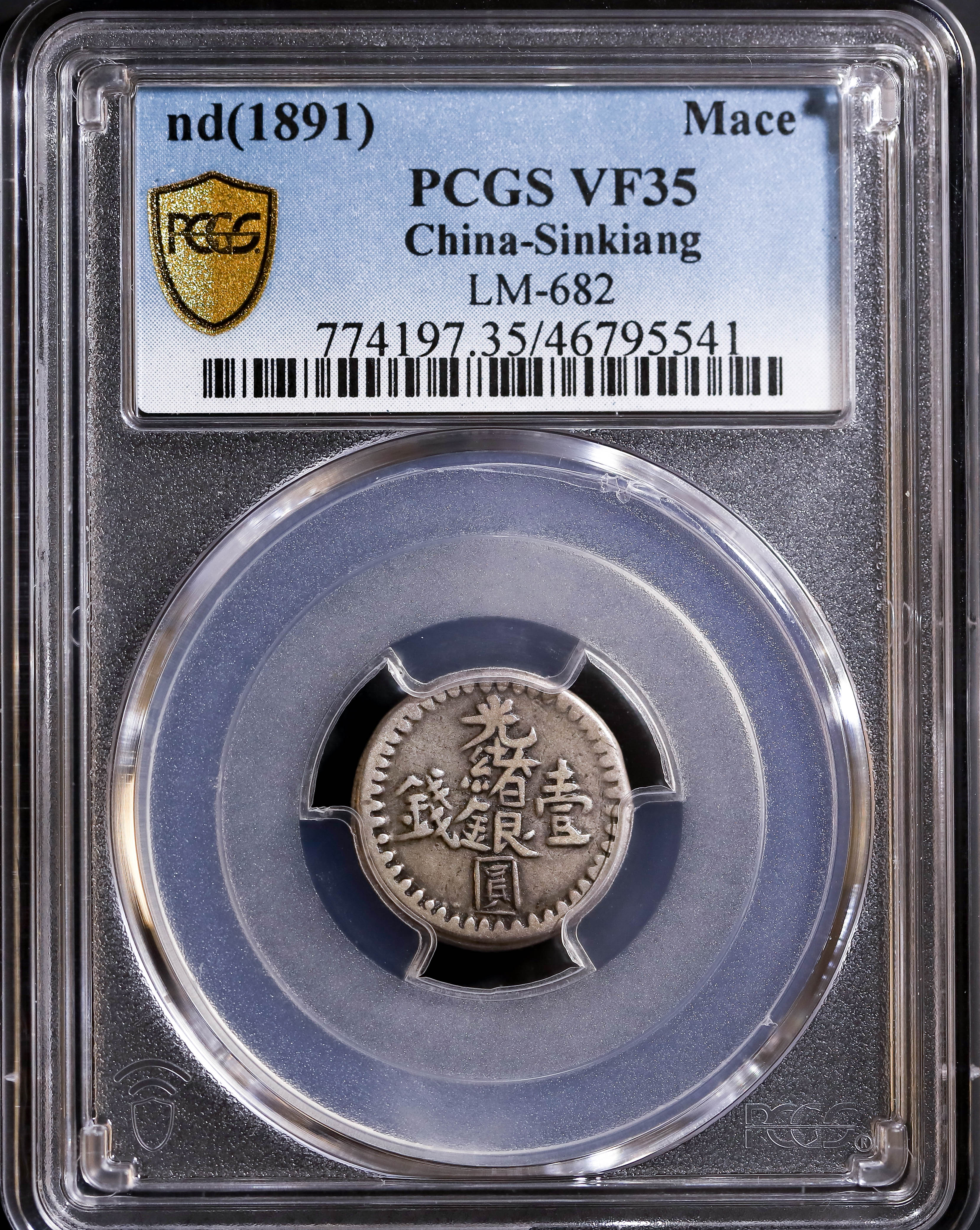 大人気 貨幣博物館 | 壹銭 光緒銀圓 Sinkiang （PCGS-VF35）新疆省 その他