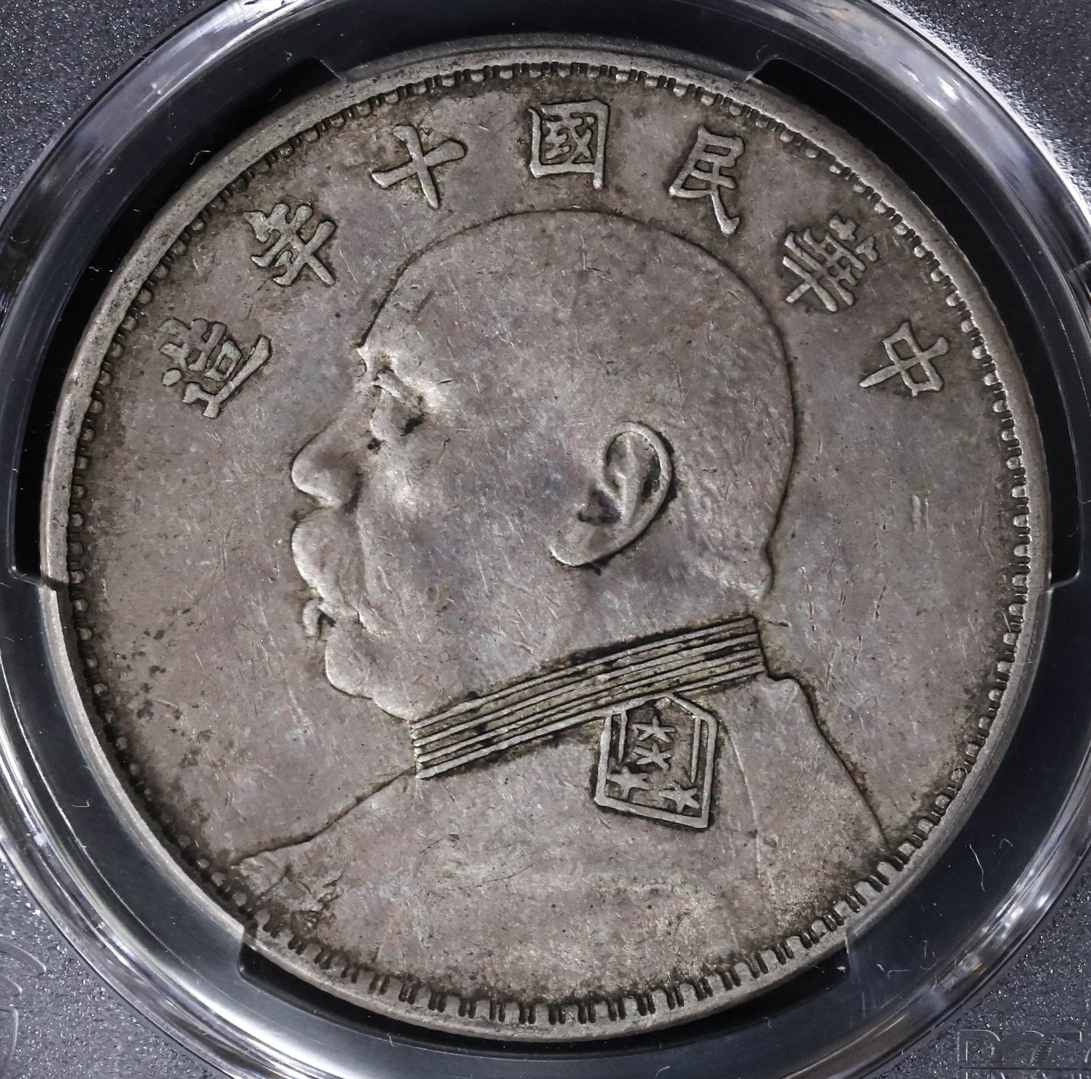 auction,（PCGS-XF40）（1921）十＄1 中華民国十年袁世凯壹圓T年