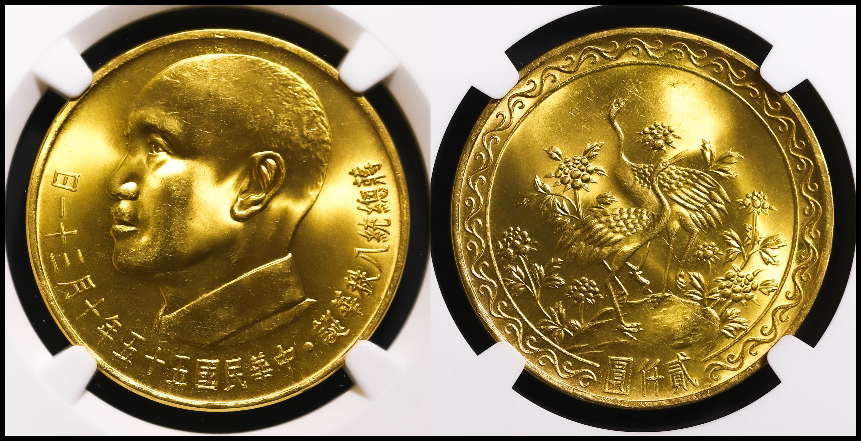 貨幣博物館 | （NGC-MS64）蔣總統 八秩華誕 貳仟圓紀念金幣