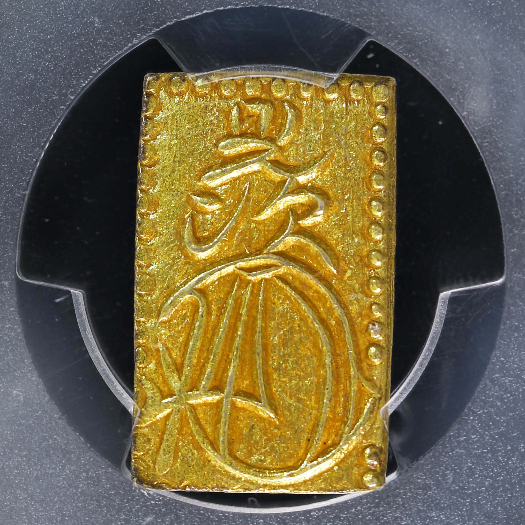 安政二分金 PCGS AU58 最新