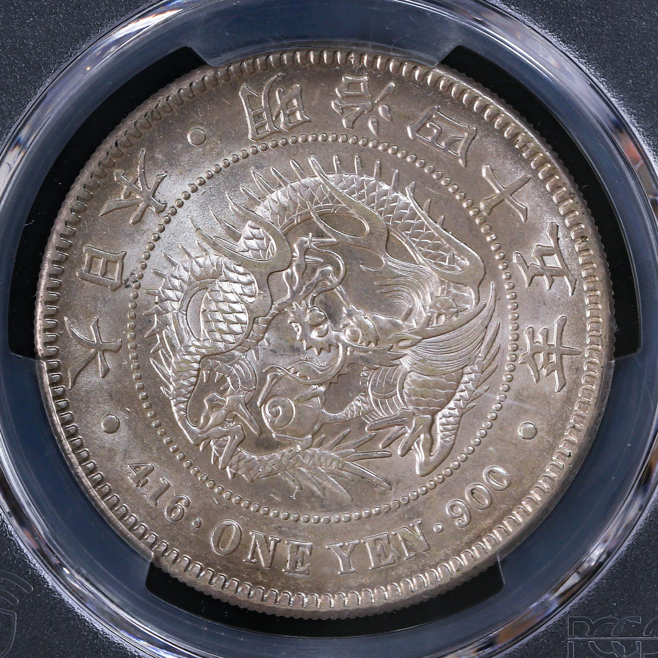 PCGS AU58 明治四十五年 新一円銀貨 新一圓銀貨 新1円銀貨 明治45年 ヒ*ロ様 PCGS Cleaned-UNC 準特年 明治三十四年 新一円銀貨 明