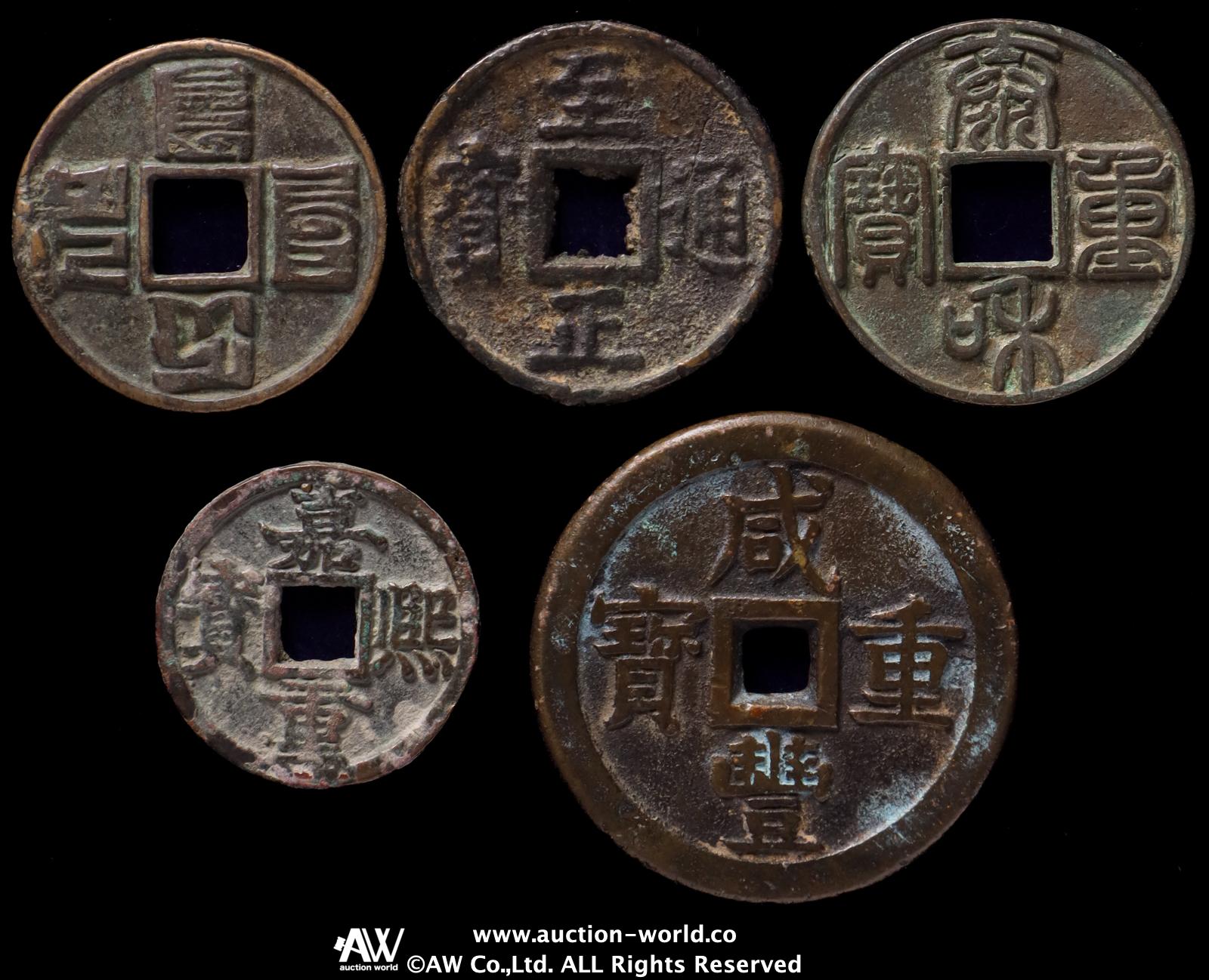 貨幣博物館 | 中国（China） 大元通宝（小裂有り）, 至正通宝（裂有り