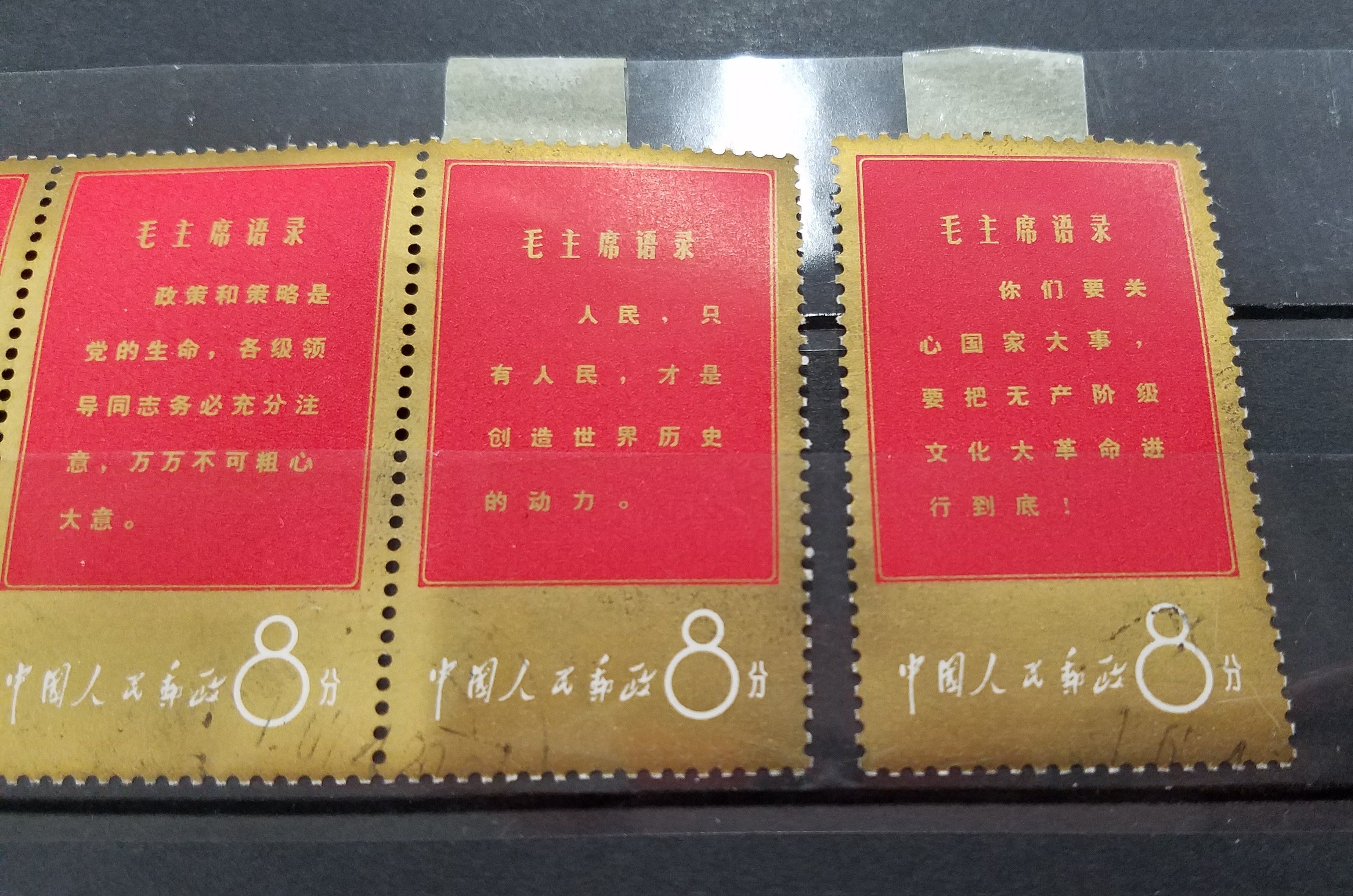 コレクション✨ 【中国切手】1967年（文１）毛主席の長寿を祝う（語録）４種４枚 消印有♪
