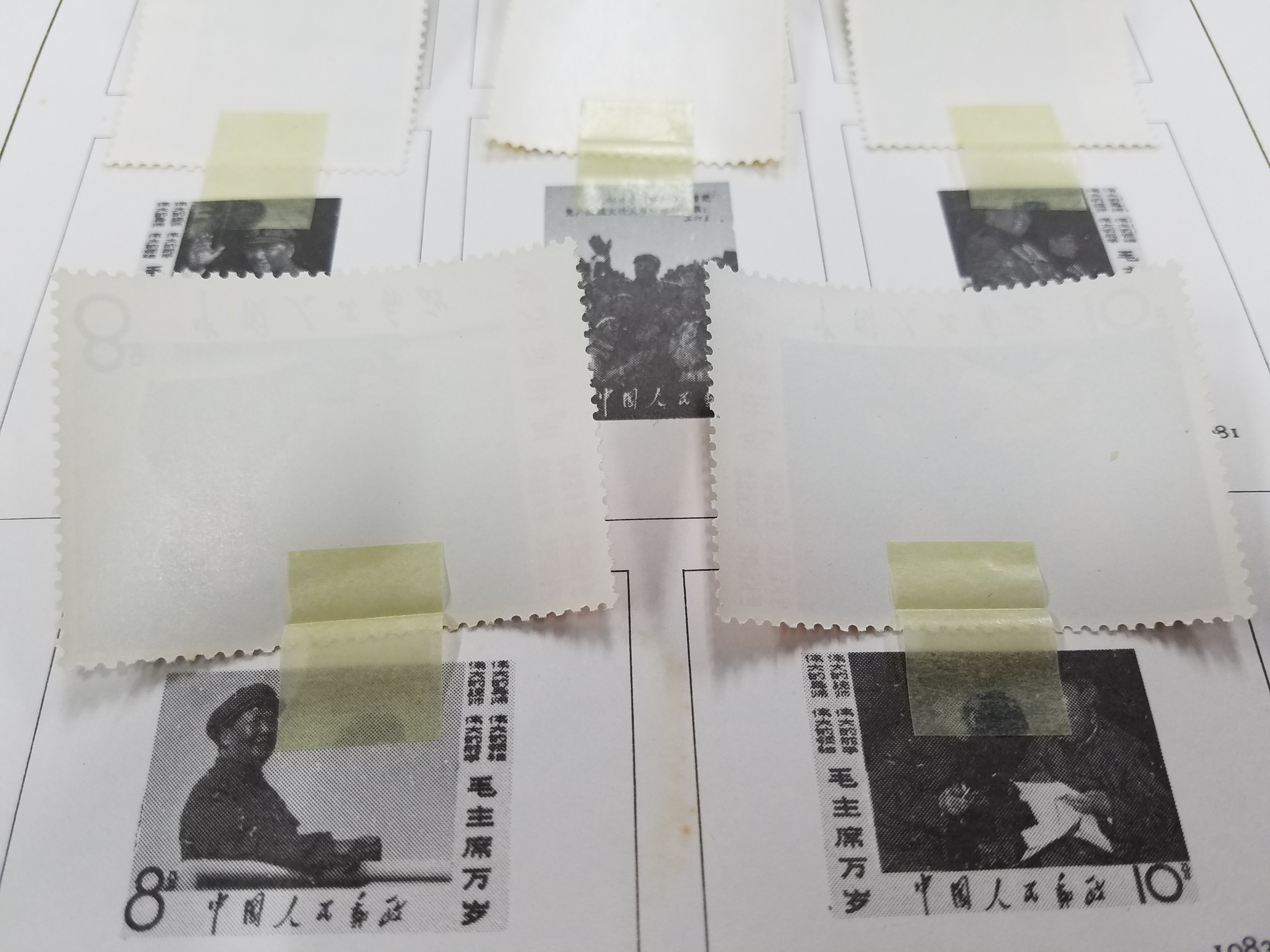 貨幣博物館 | 中国 切手 文2 毛主席の長寿をたたえる 未使用