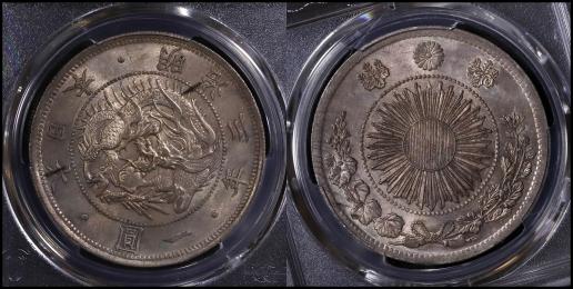 （PCGS-MS63）日本 旧一圓銀貨 Old type 1Yen 明治3年（1870）  