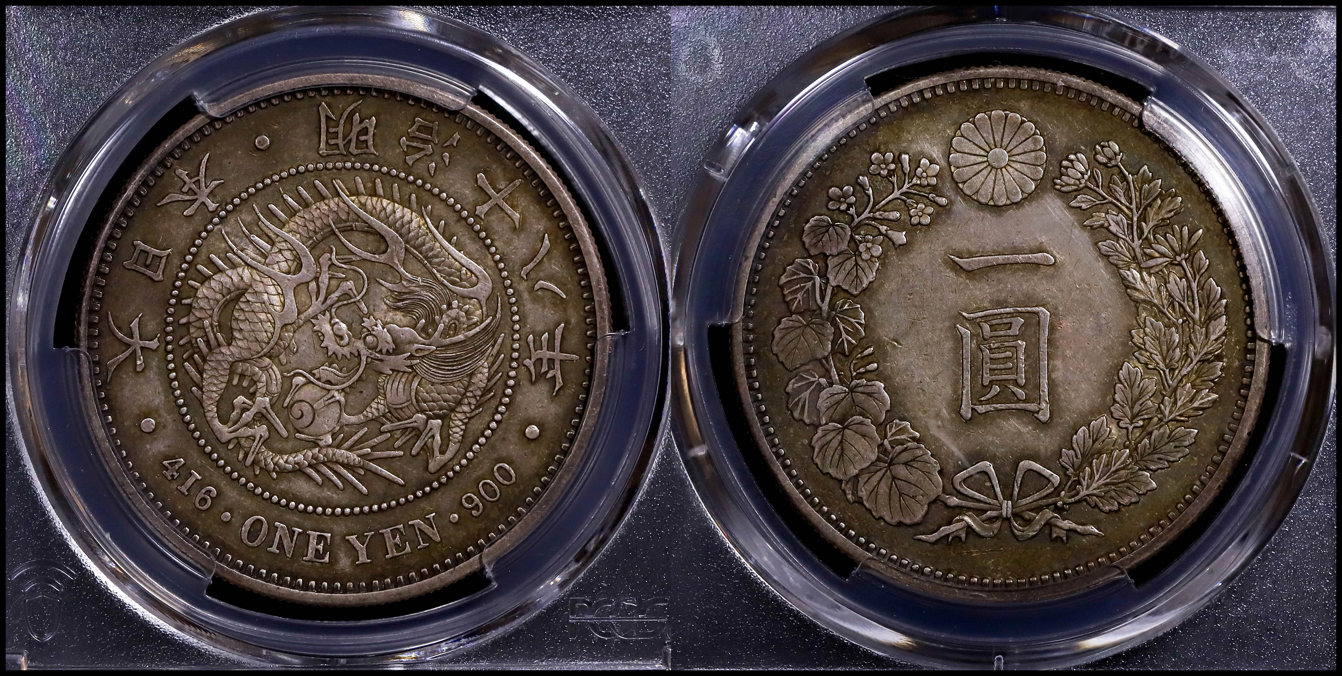 新1円銀貨 明治18年 極美品 PCGS AU Details 6781 – 野崎コイン