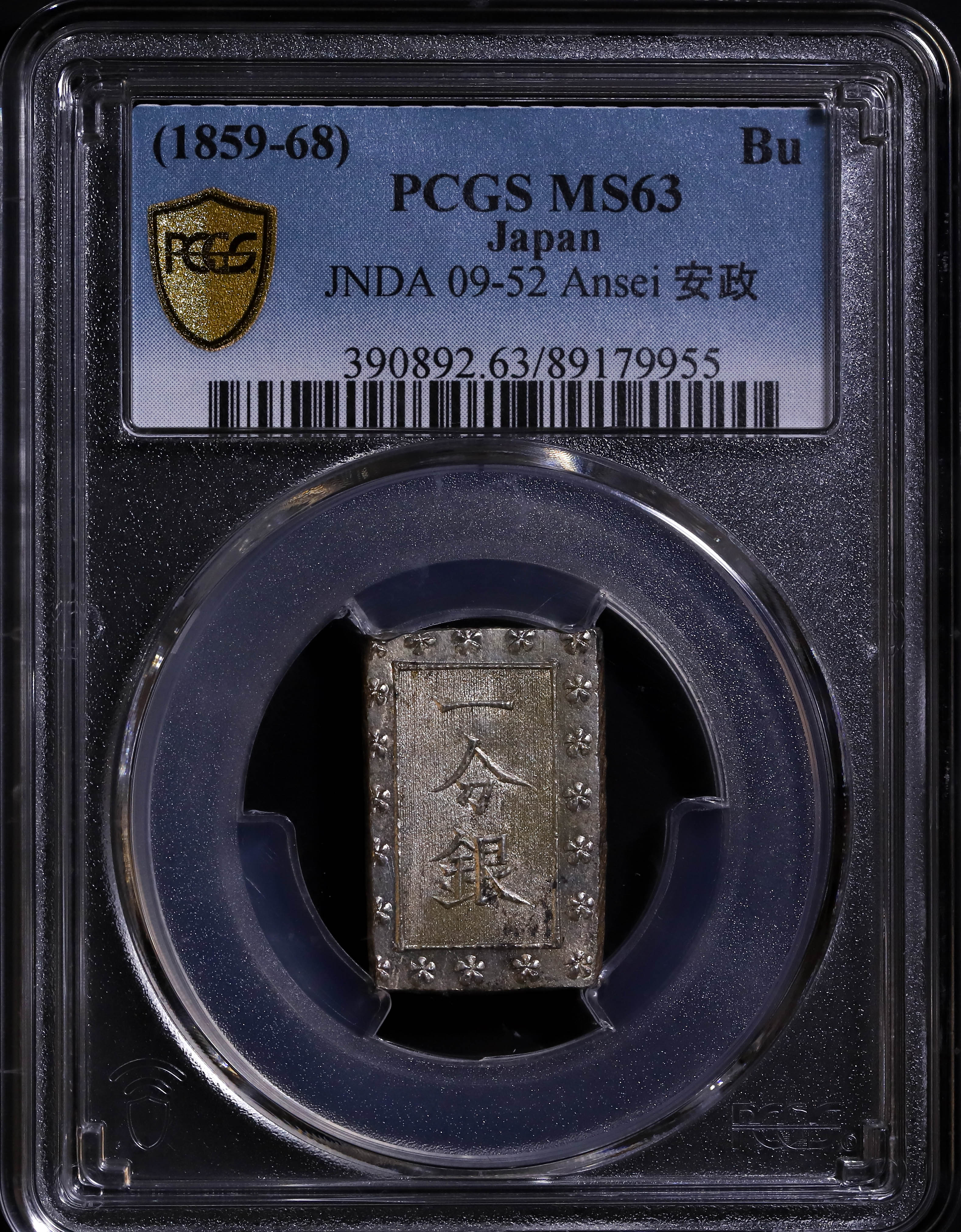 auction,（PCGS-MS63）日本安政一分银（1859-68）