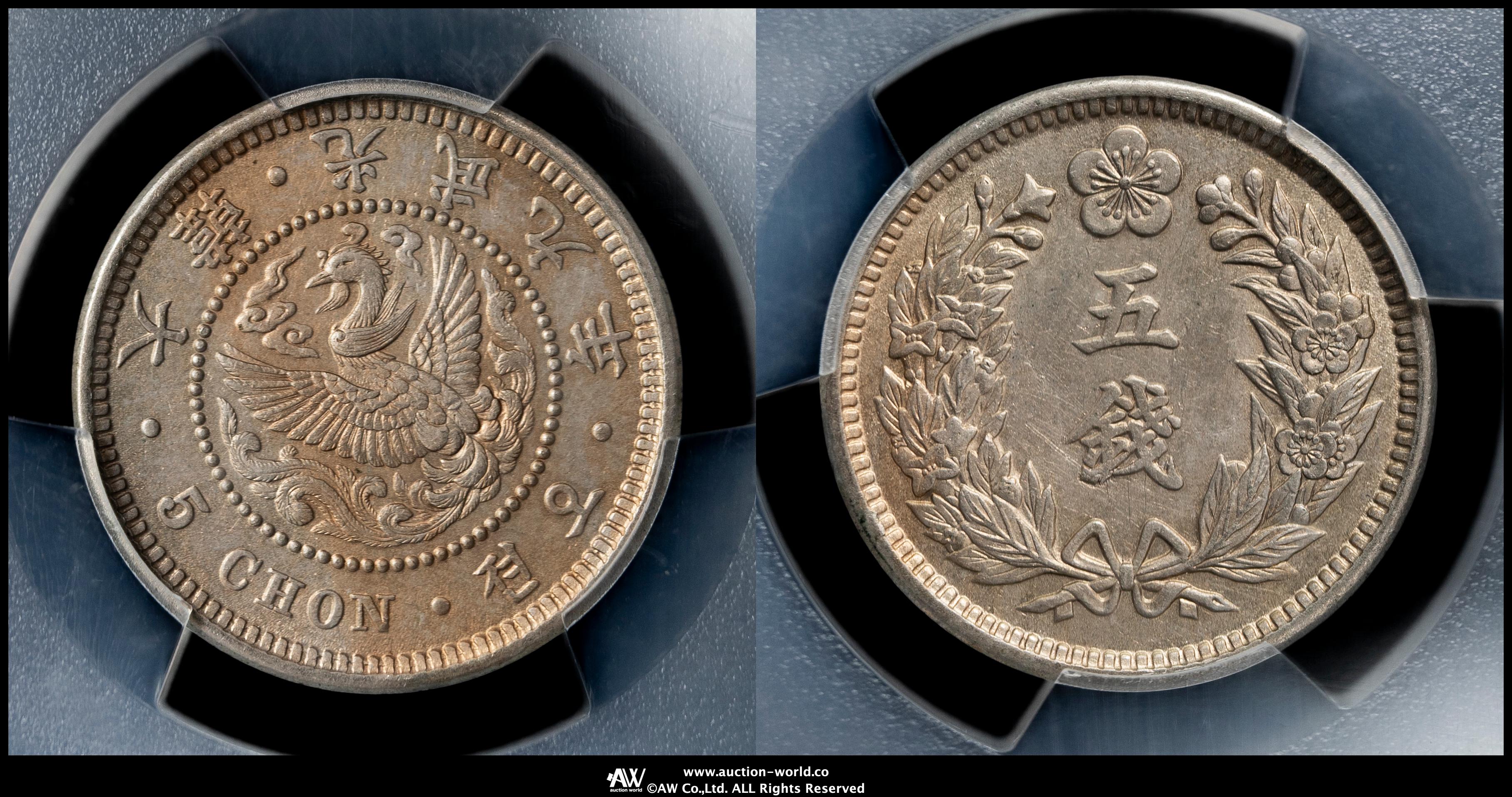 貨幣博物館 | KOREA 朝鮮 5銭 光武9年（1905）