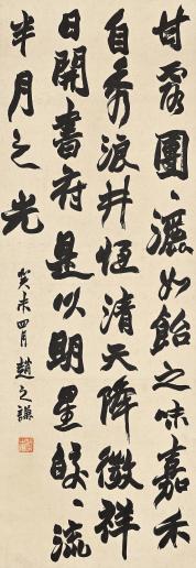 auction,趙之謙（清） 行書1883年作114.2×39.2cm 水墨紙本立軸返品 